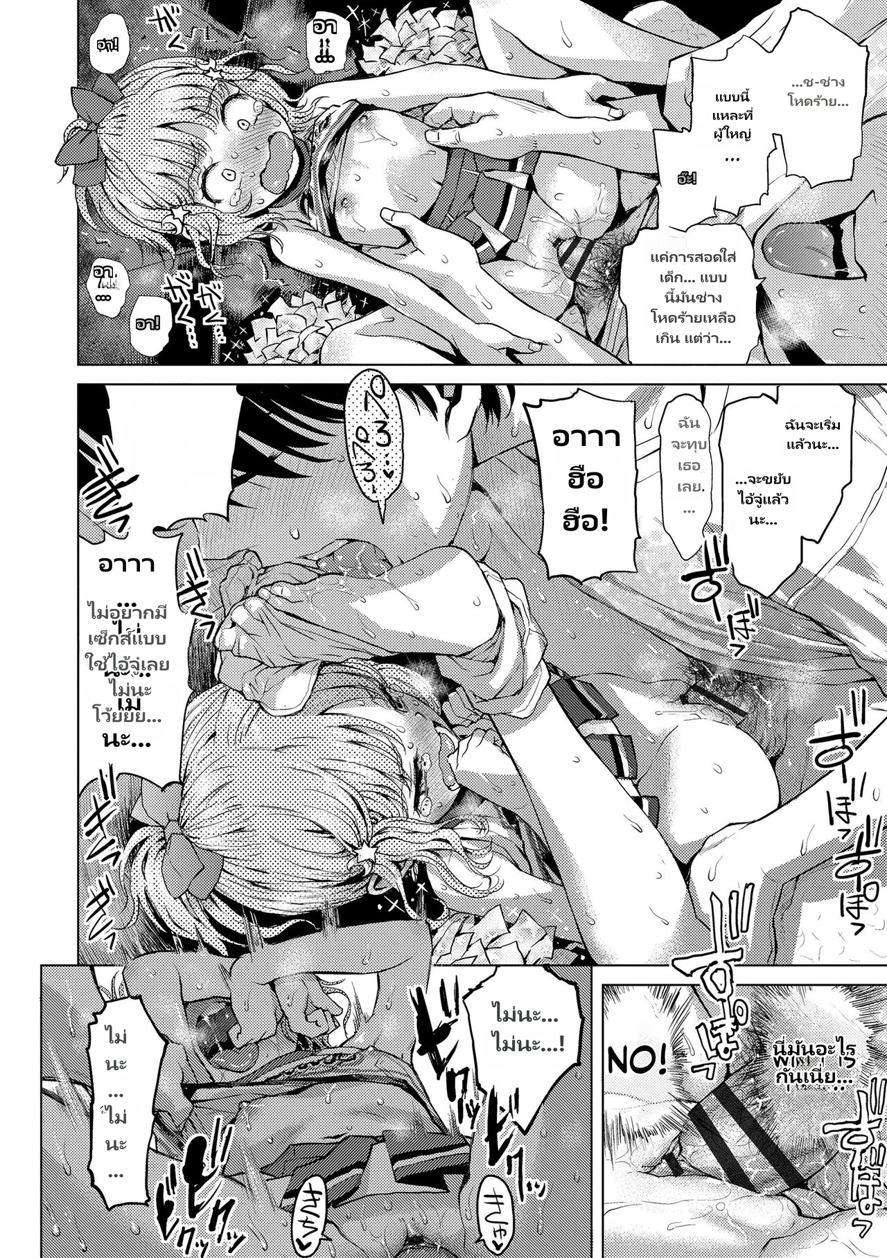 [Minasuki Popuri] Naisho no Murikuri page 12