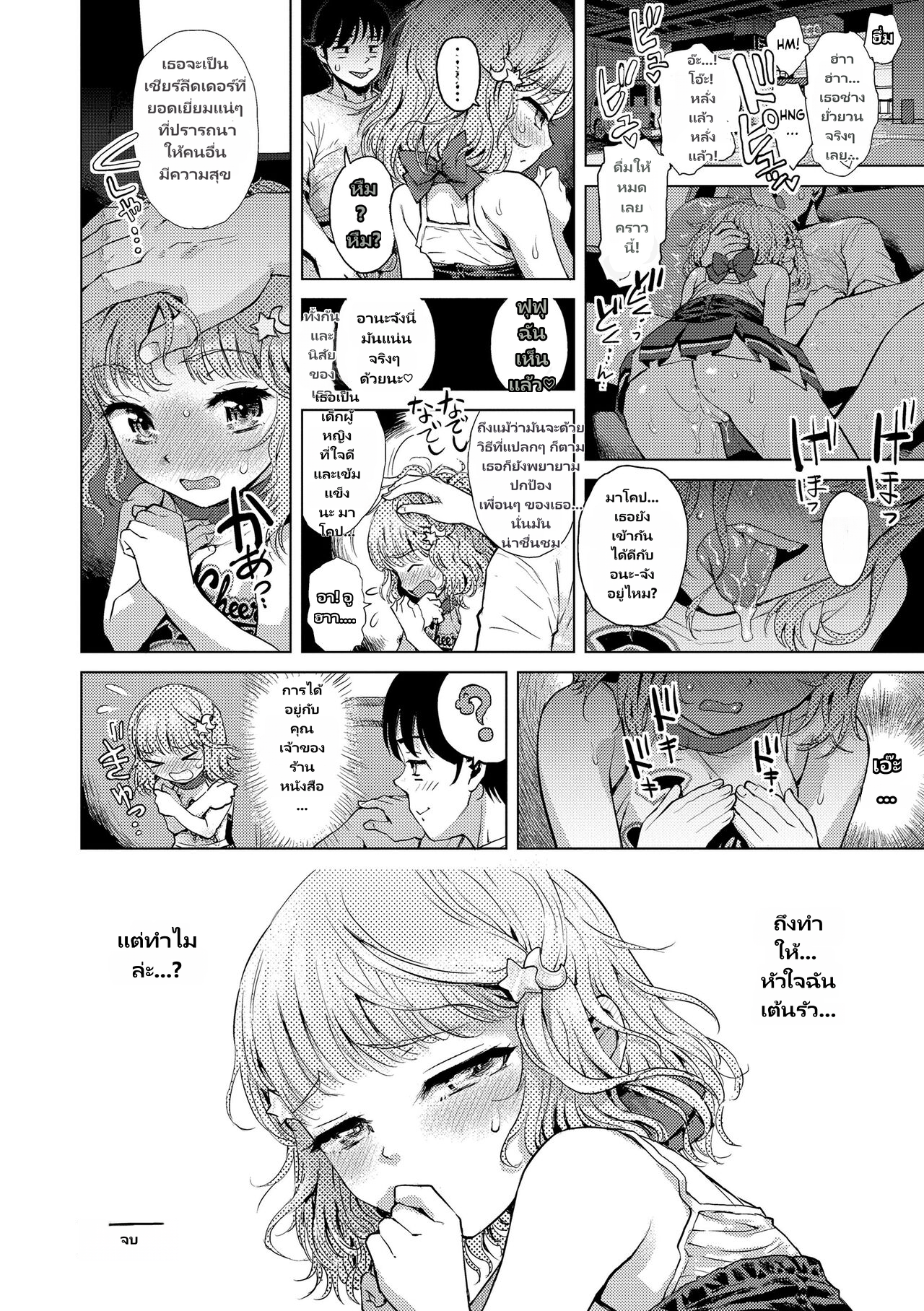 [Minasuki Popuri] Naisho no Murikuri page 16