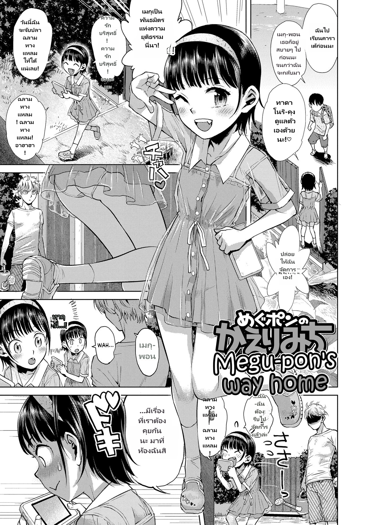 [Minasuki Popuri] Naisho no Murikuri page 1