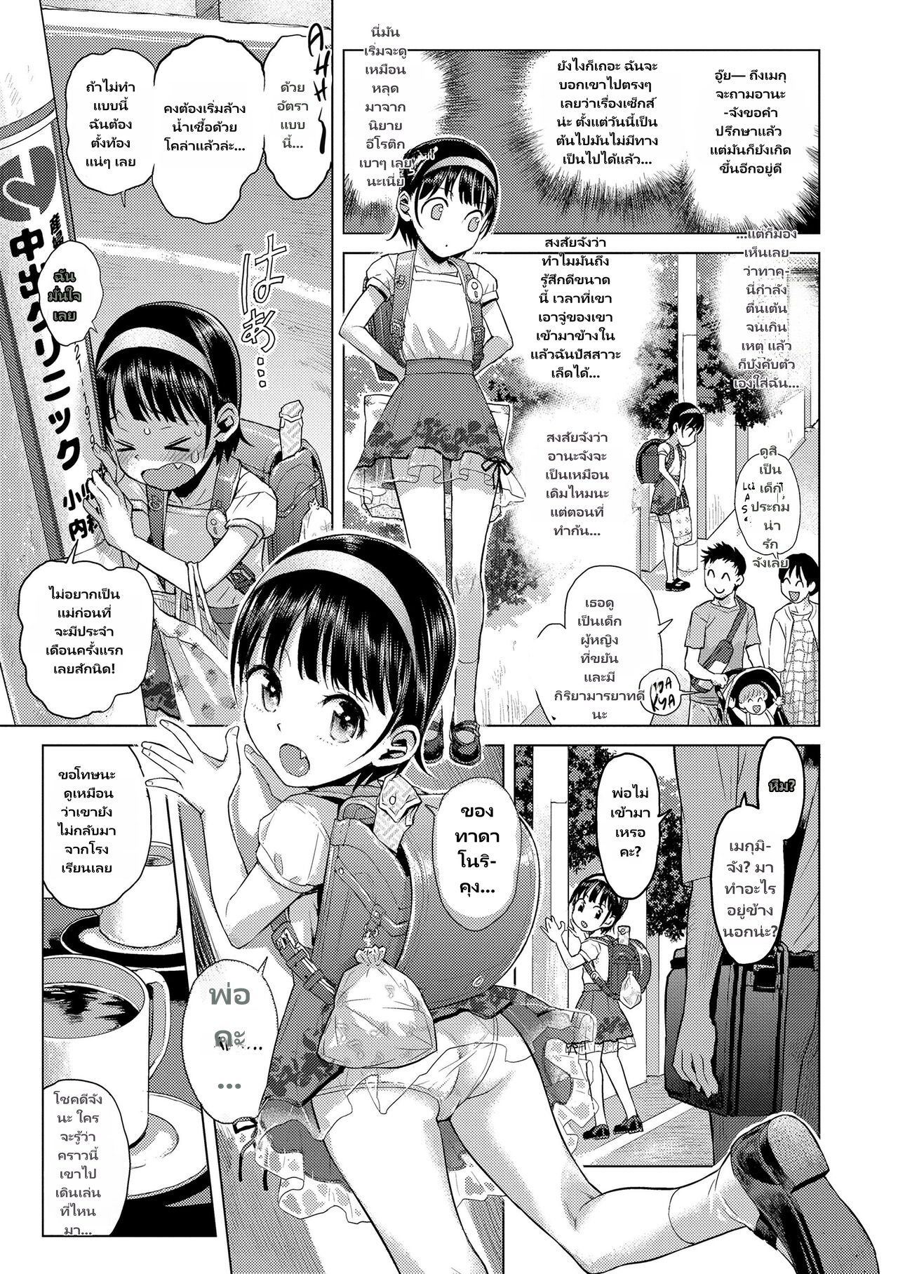 [Minasuki Popuri] Naisho no Murikuri page 7