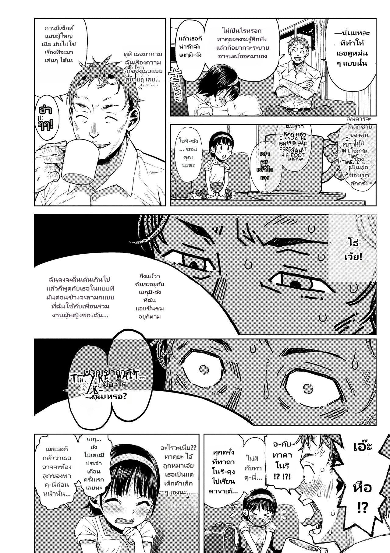 [Minasuki Popuri] Naisho no Murikuri page 8