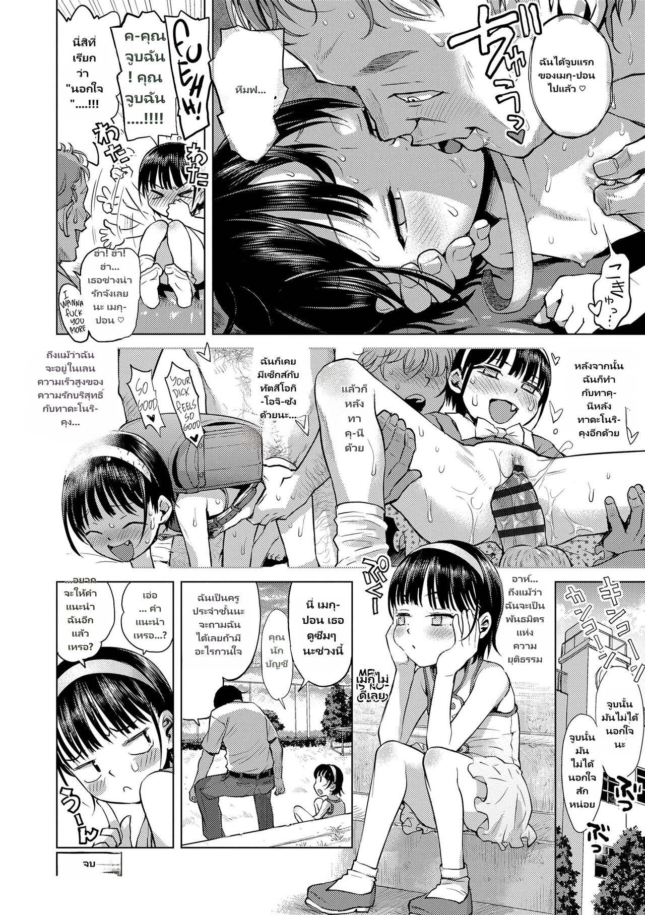 [Minasuki Popuri] Naisho no Murikuri page 24