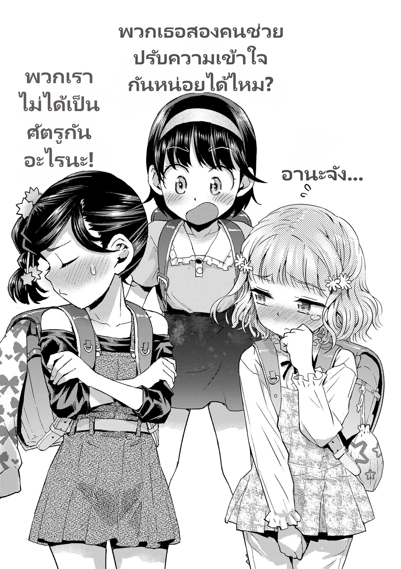 [Minasuki Popuri] Naisho no Murikuri page 1