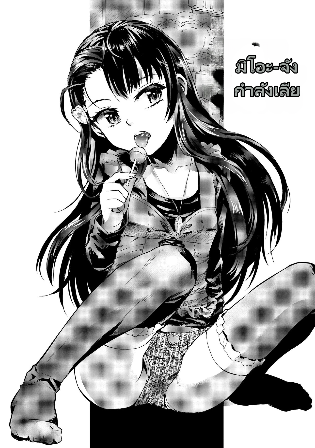 [Minasuki Popuri] Naisho no Murikuri page 3
