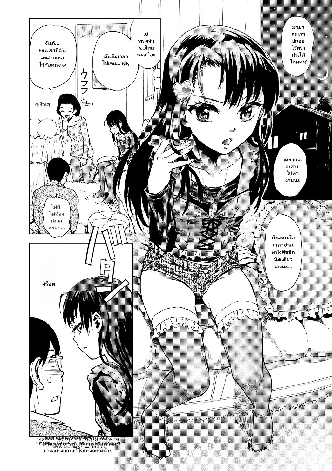[Minasuki Popuri] Naisho no Murikuri page 4