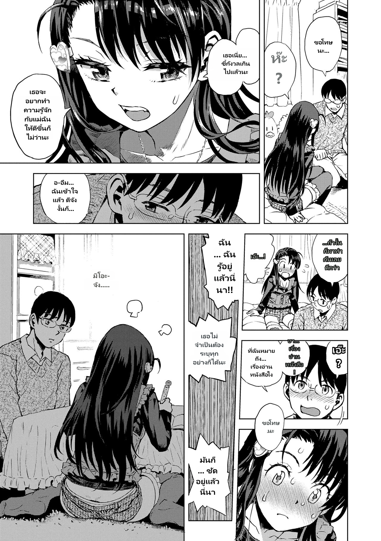 [Minasuki Popuri] Naisho no Murikuri page 5