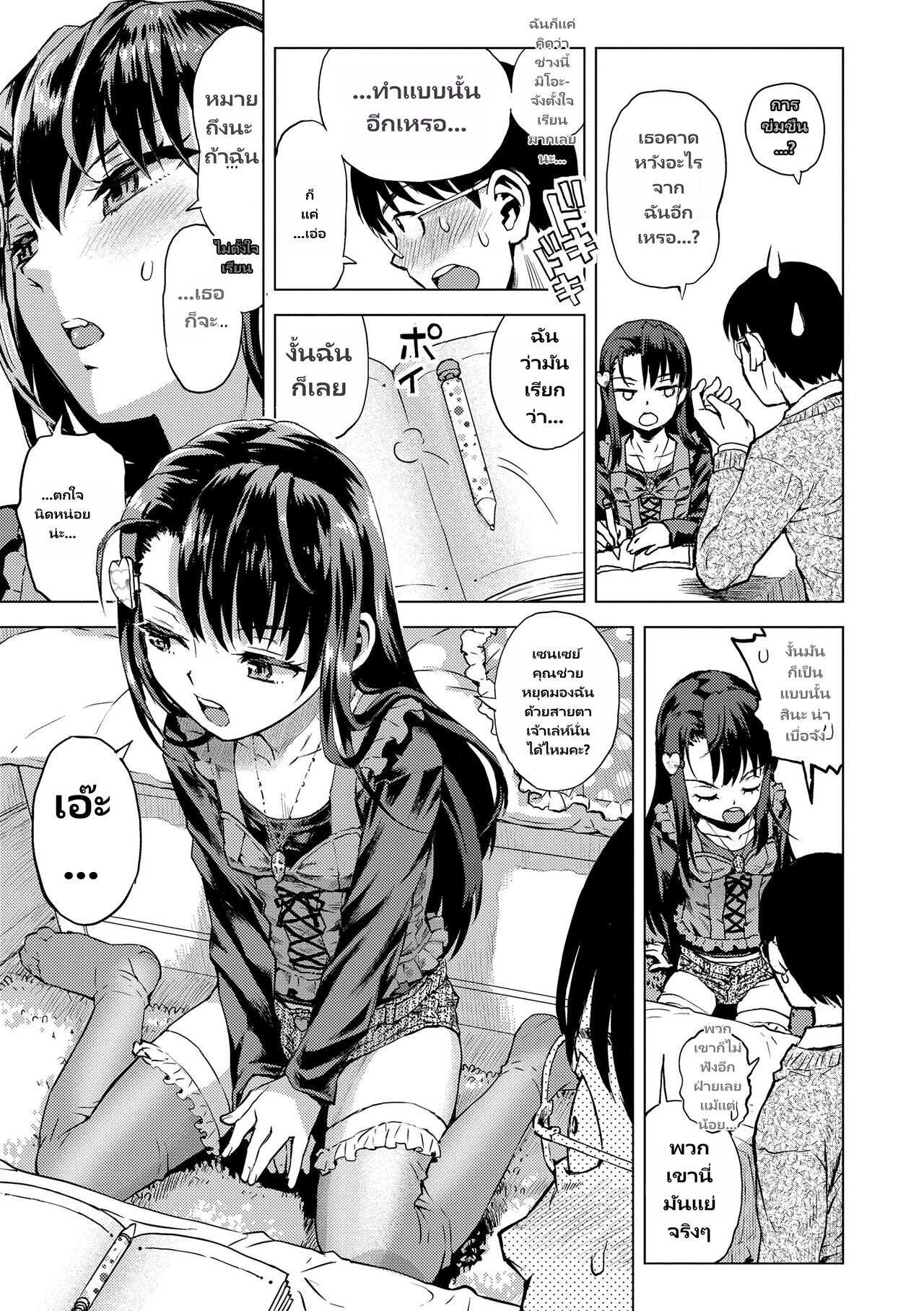 [Minasuki Popuri] Naisho no Murikuri page 7