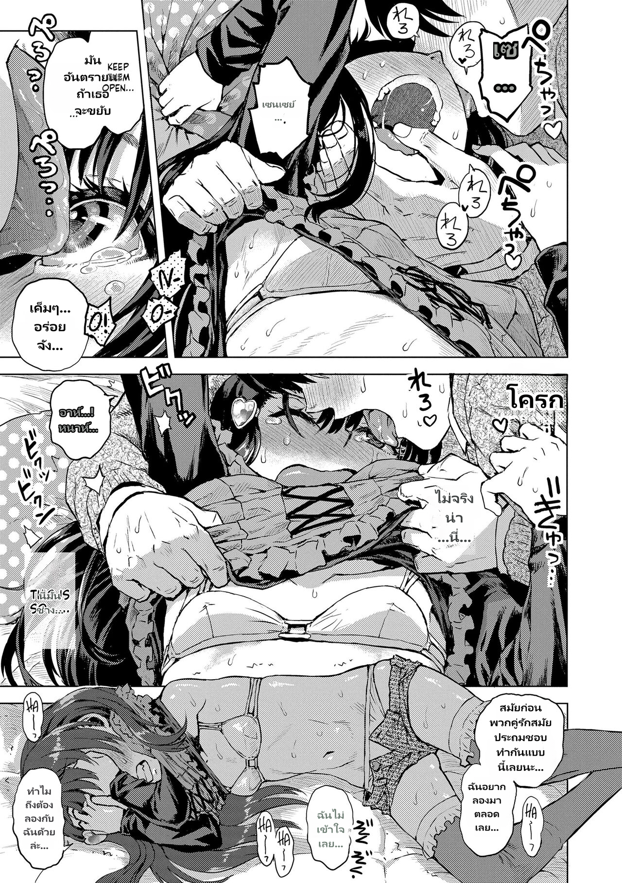 [Minasuki Popuri] Naisho no Murikuri page 13
