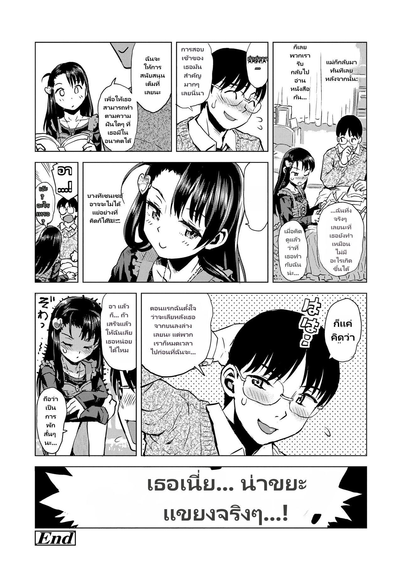 [Minasuki Popuri] Naisho no Murikuri page 26