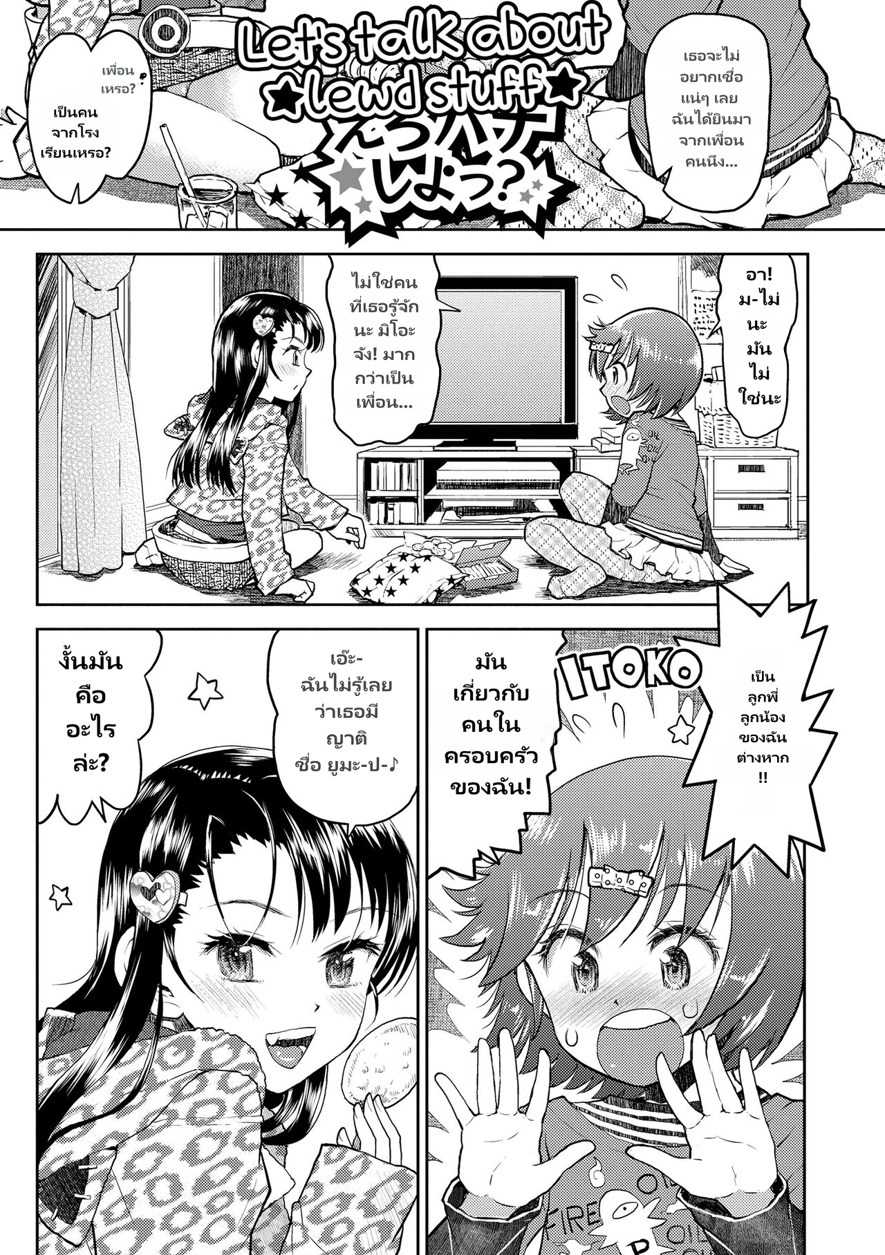 [Minasuki Popuri] Naisho no Murikuri page 1