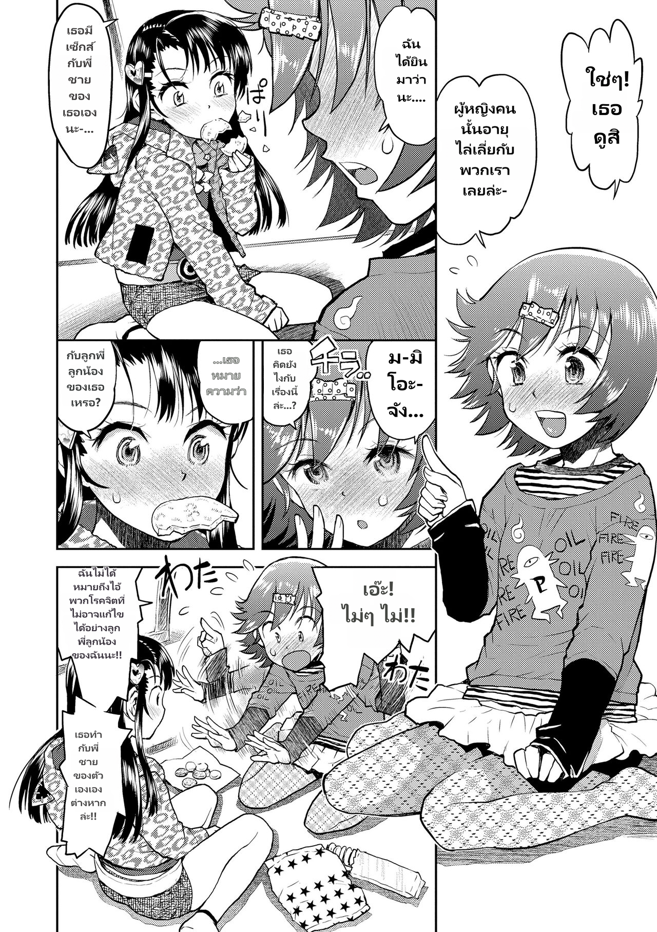 [Minasuki Popuri] Naisho no Murikuri page 2