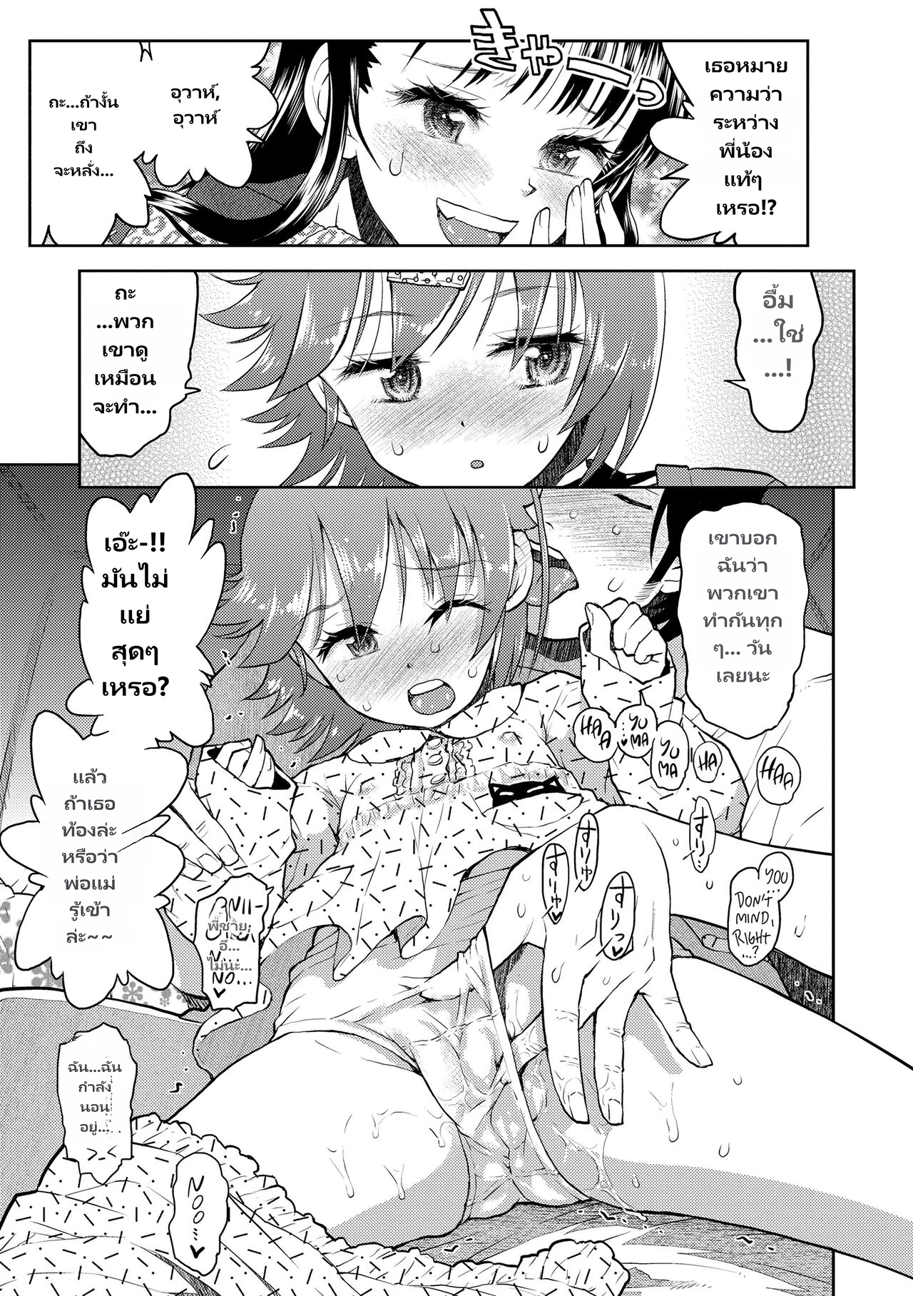 [Minasuki Popuri] Naisho no Murikuri page 3