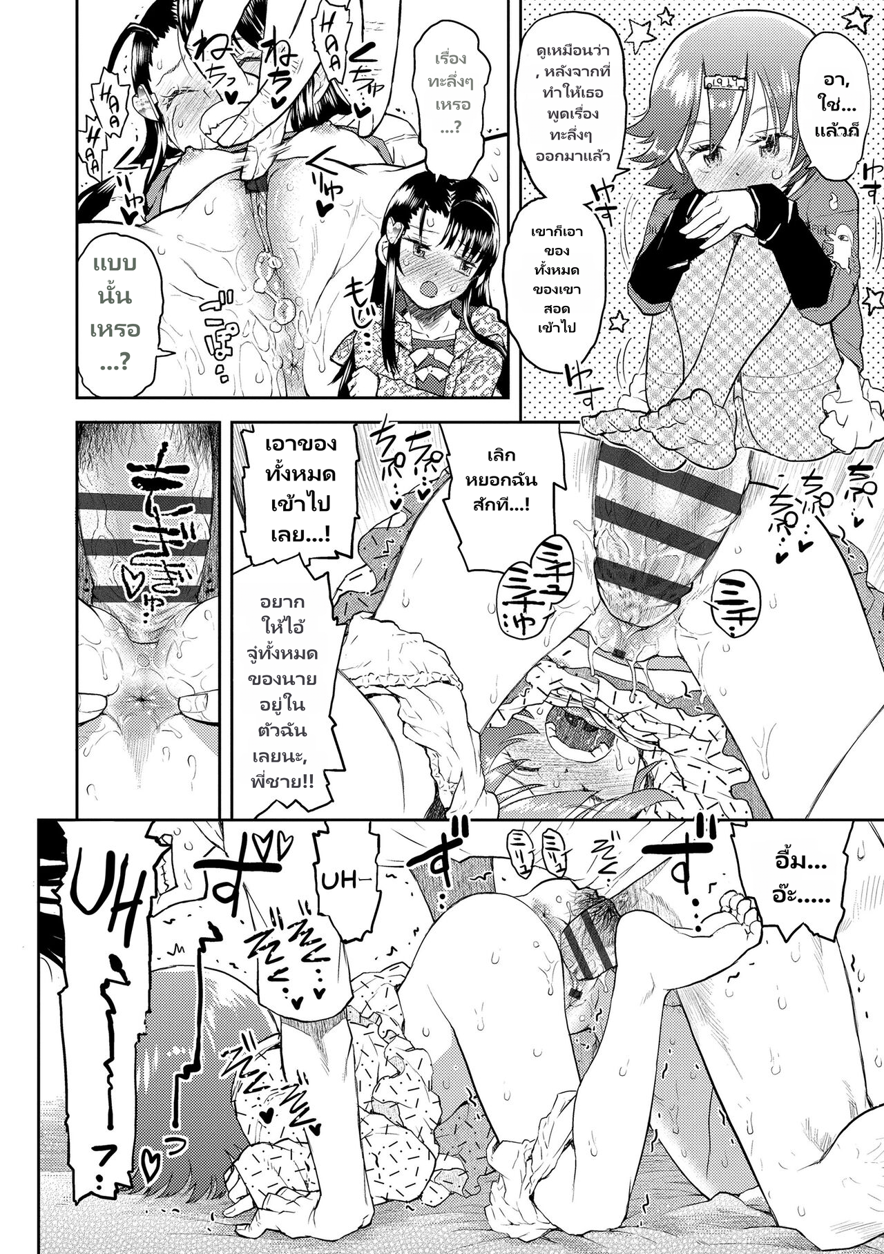 [Minasuki Popuri] Naisho no Murikuri page 6