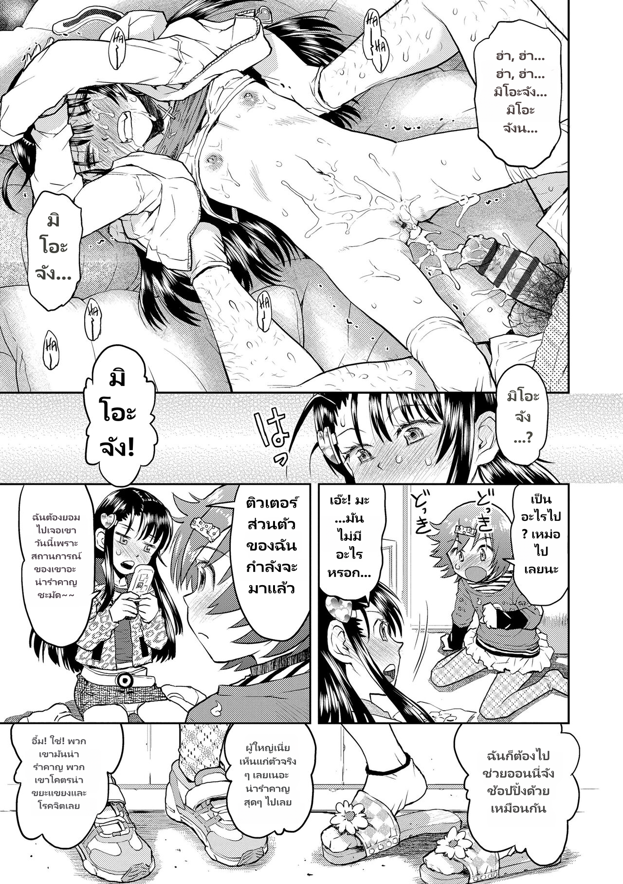 [Minasuki Popuri] Naisho no Murikuri page 15