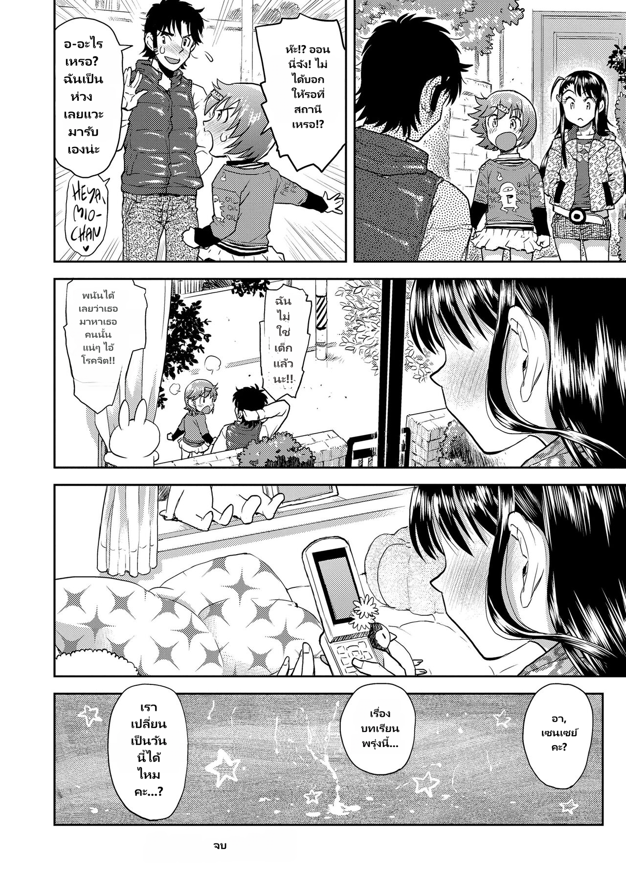 [Minasuki Popuri] Naisho no Murikuri page 16