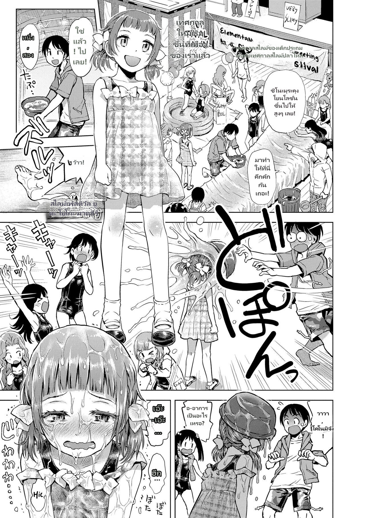 [Minasuki Popuri] Naisho no Murikuri page 1