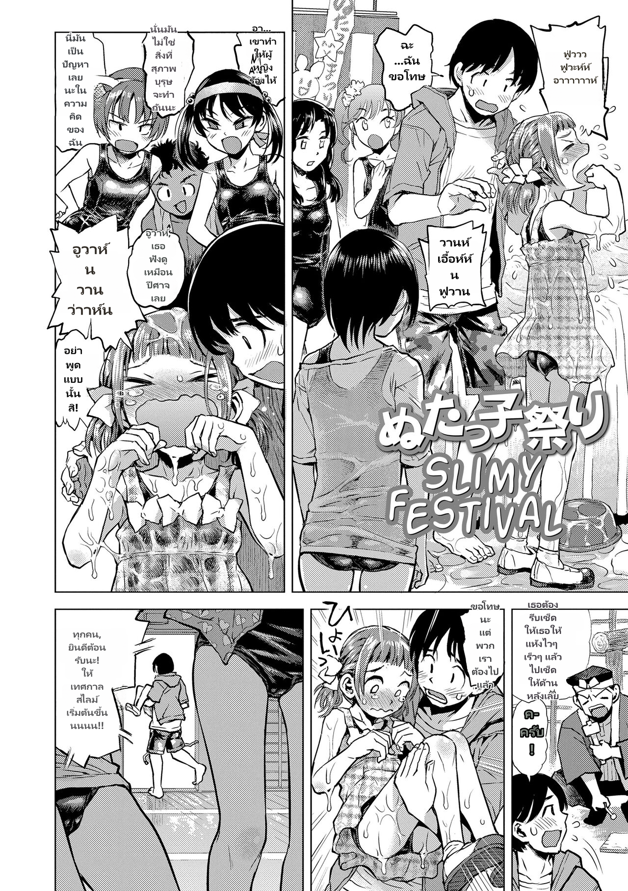 [Minasuki Popuri] Naisho no Murikuri page 2