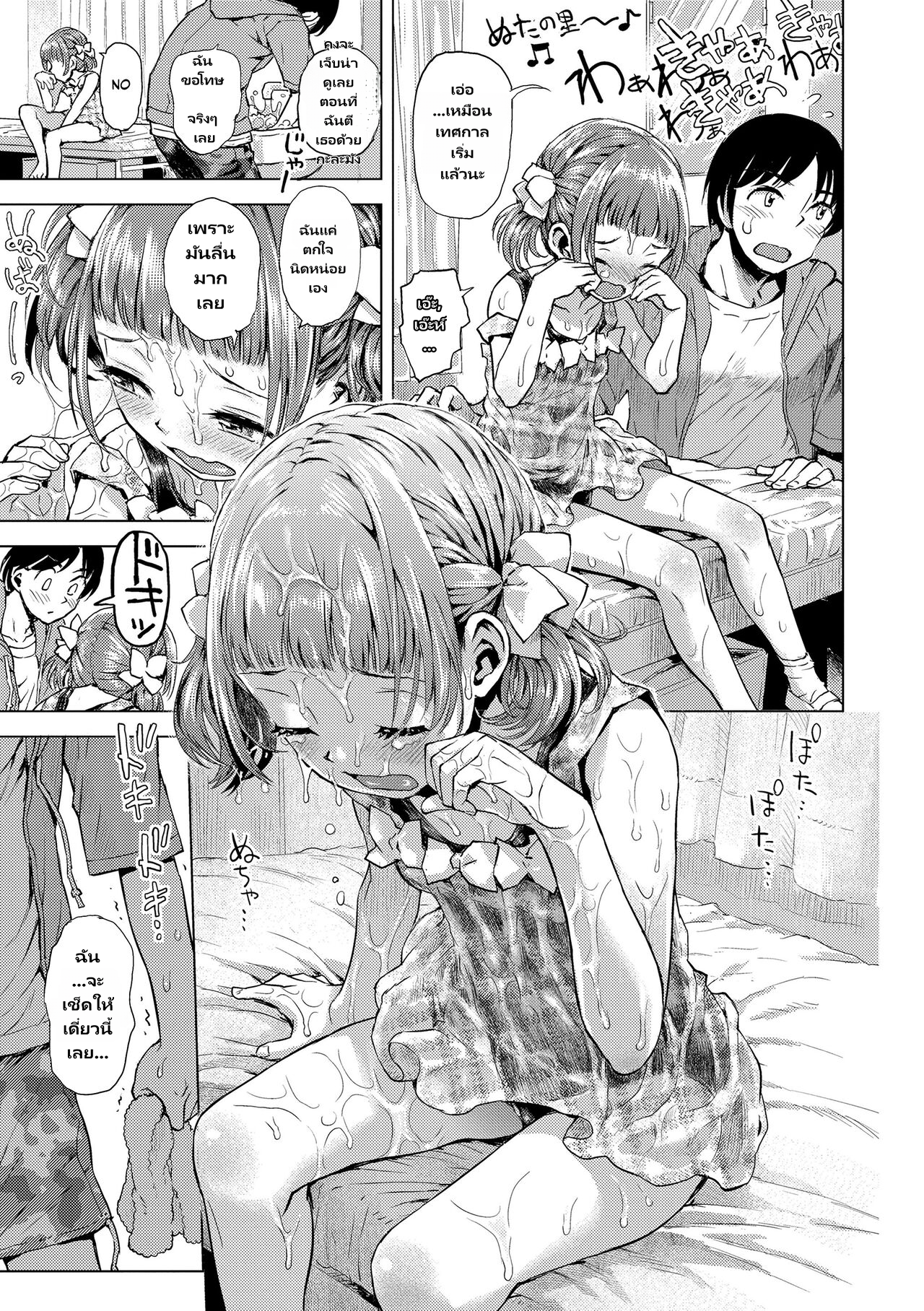 [Minasuki Popuri] Naisho no Murikuri page 5