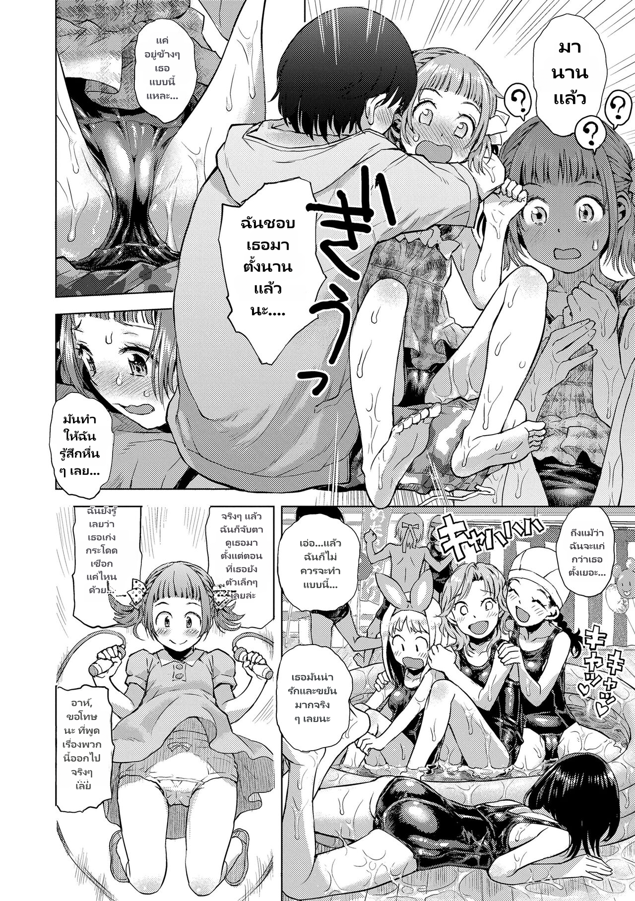 [Minasuki Popuri] Naisho no Murikuri page 8