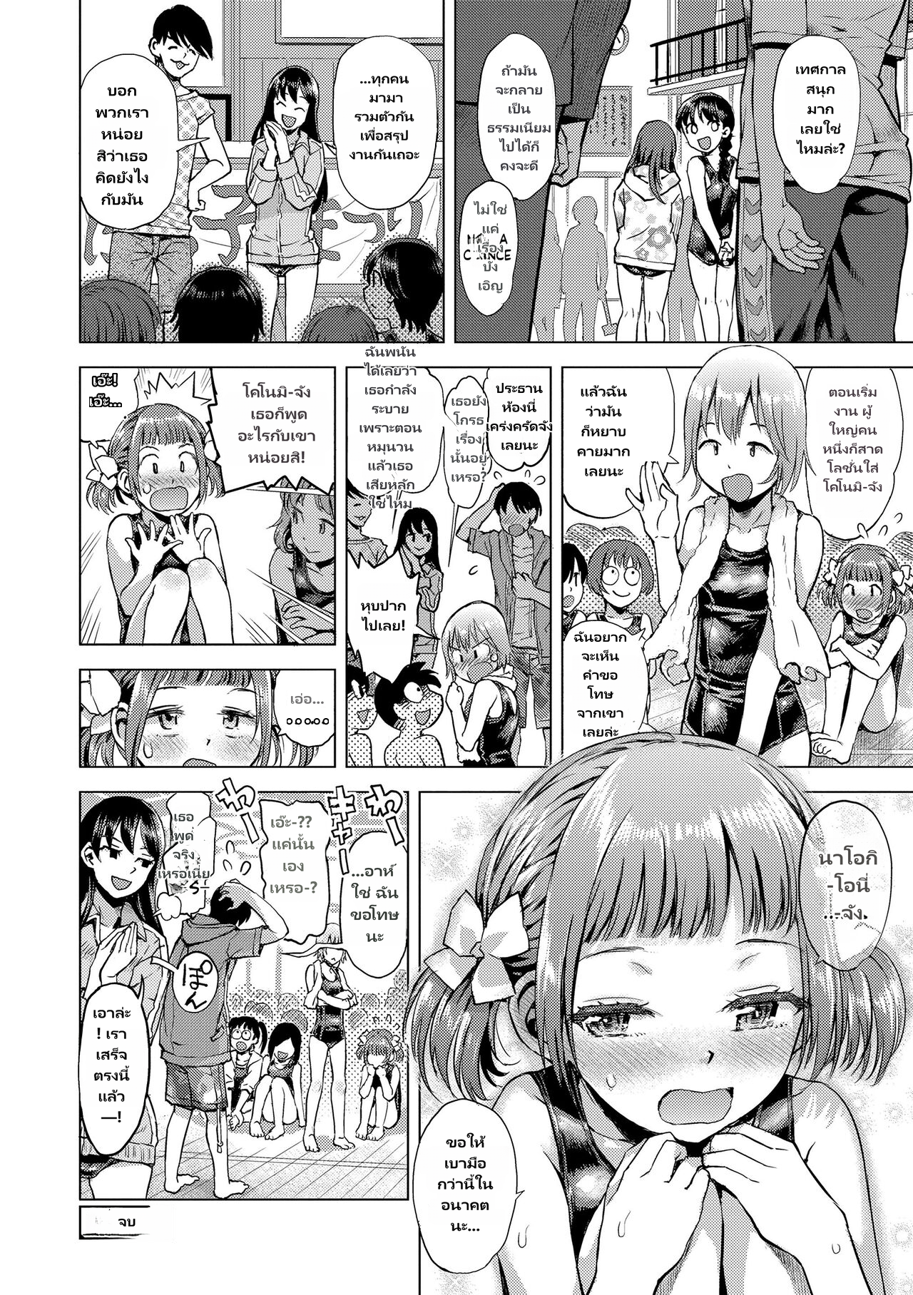 [Minasuki Popuri] Naisho no Murikuri page 20