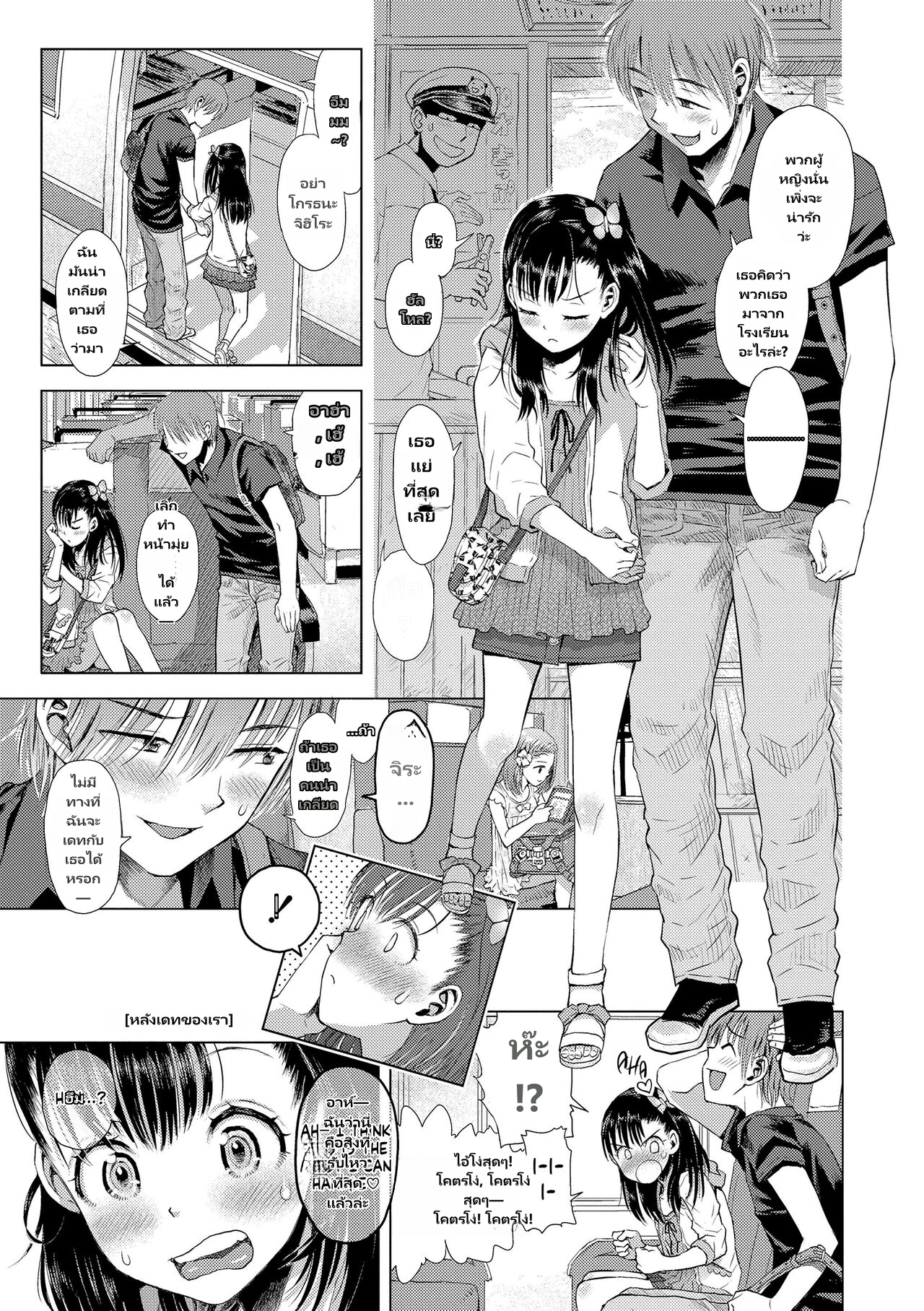 [Minasuki Popuri] Naisho no Murikuri page 1