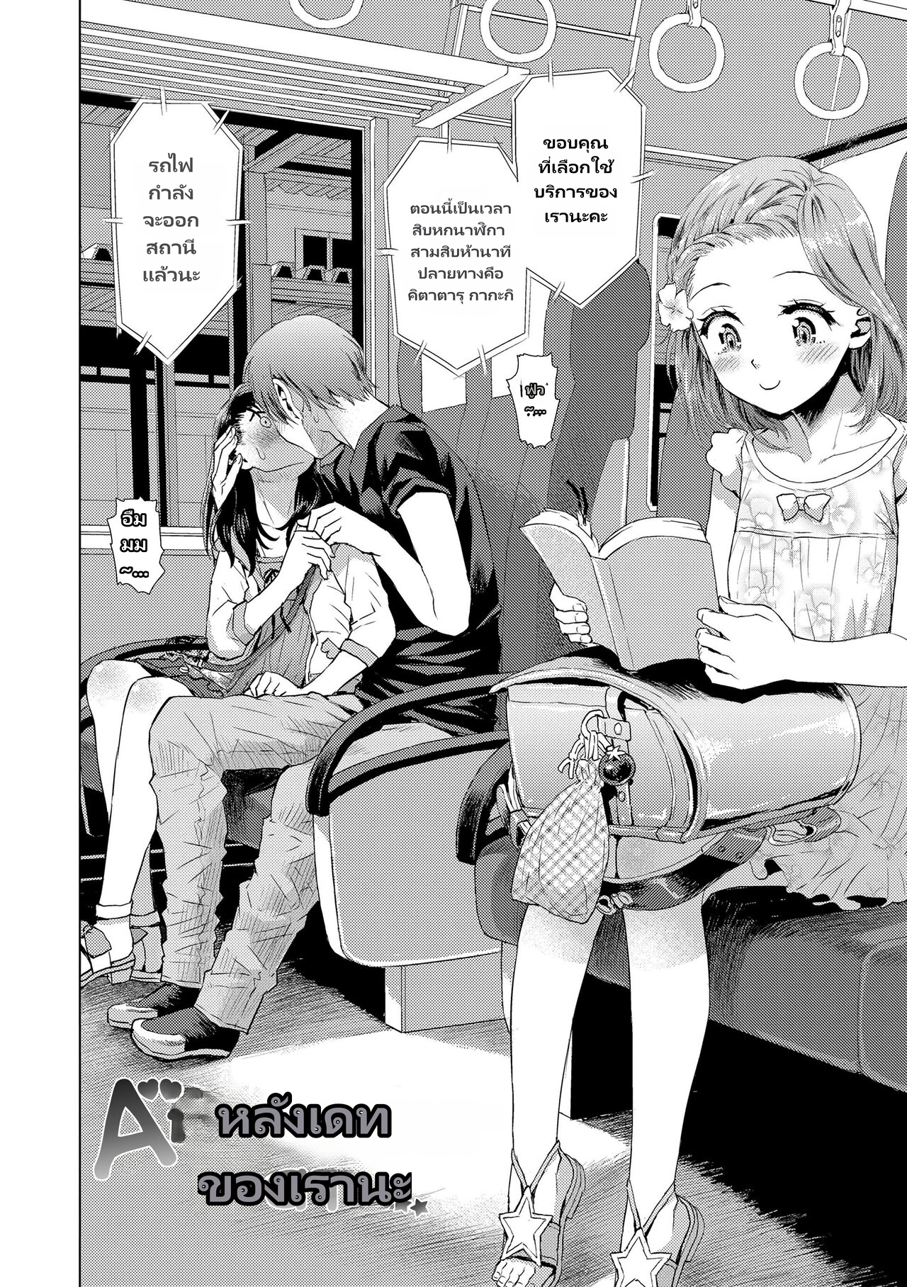 [Minasuki Popuri] Naisho no Murikuri page 2