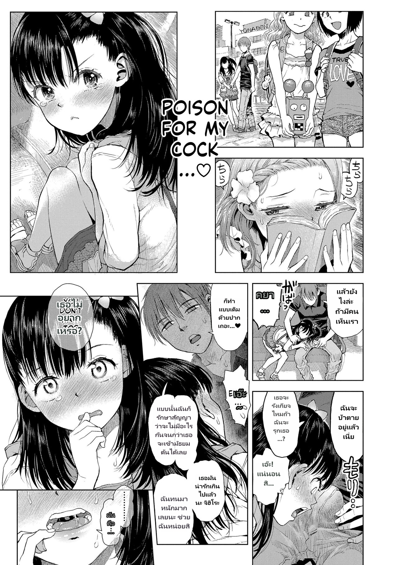 [Minasuki Popuri] Naisho no Murikuri page 5