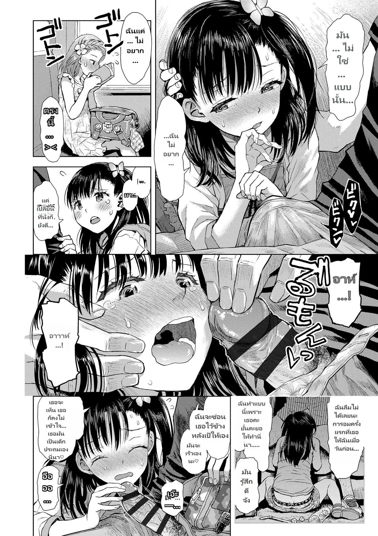[Minasuki Popuri] Naisho no Murikuri page 6