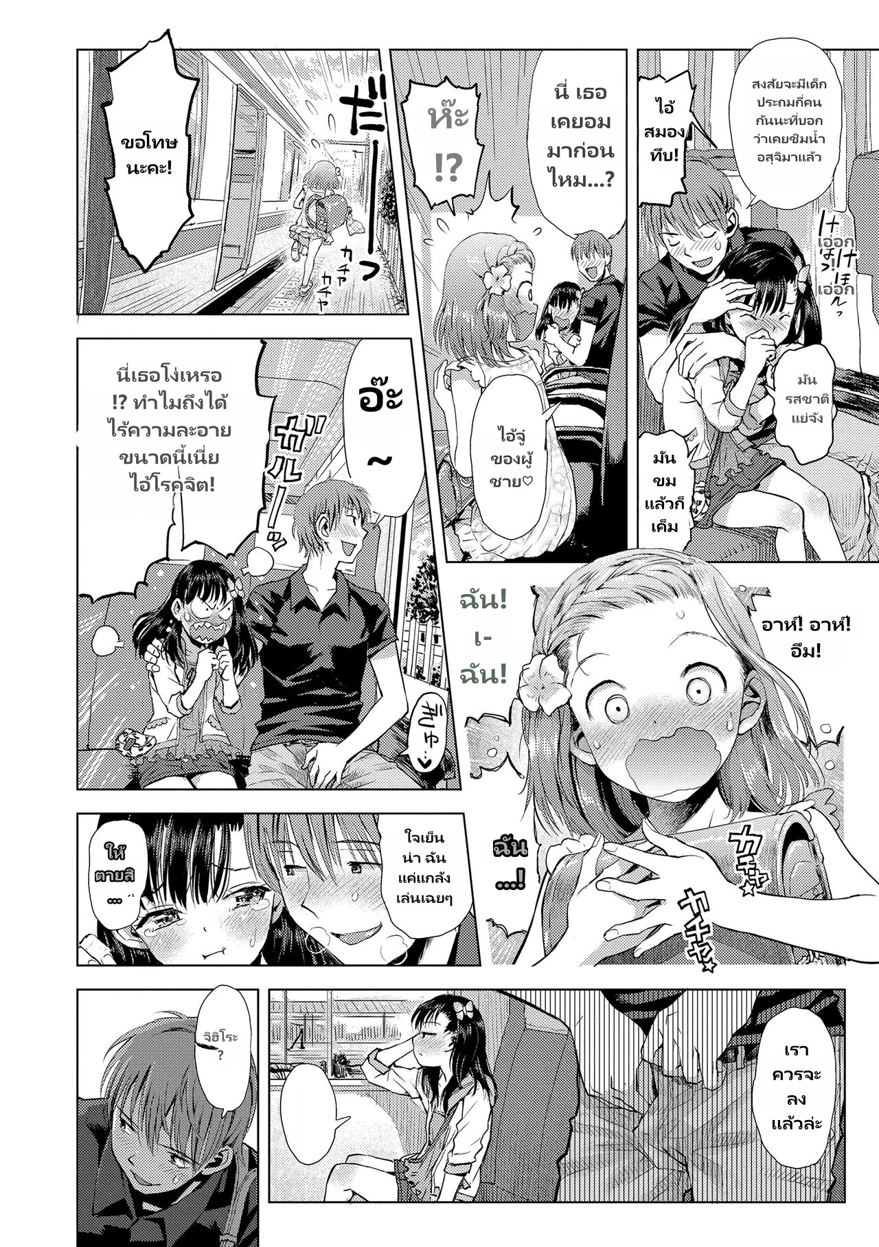 [Minasuki Popuri] Naisho no Murikuri page 12