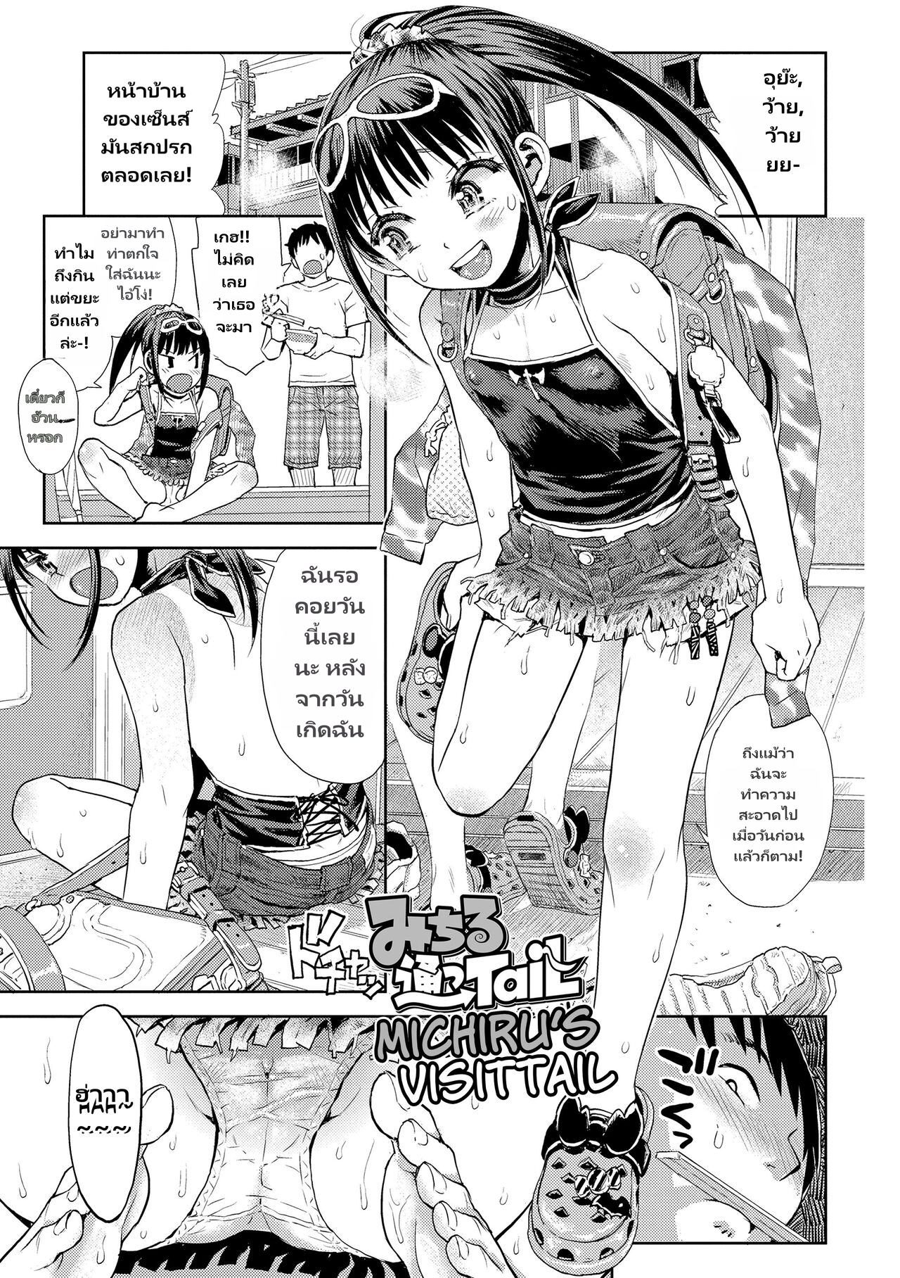 [Minasuki Popuri] Naisho no Murikuri page 1