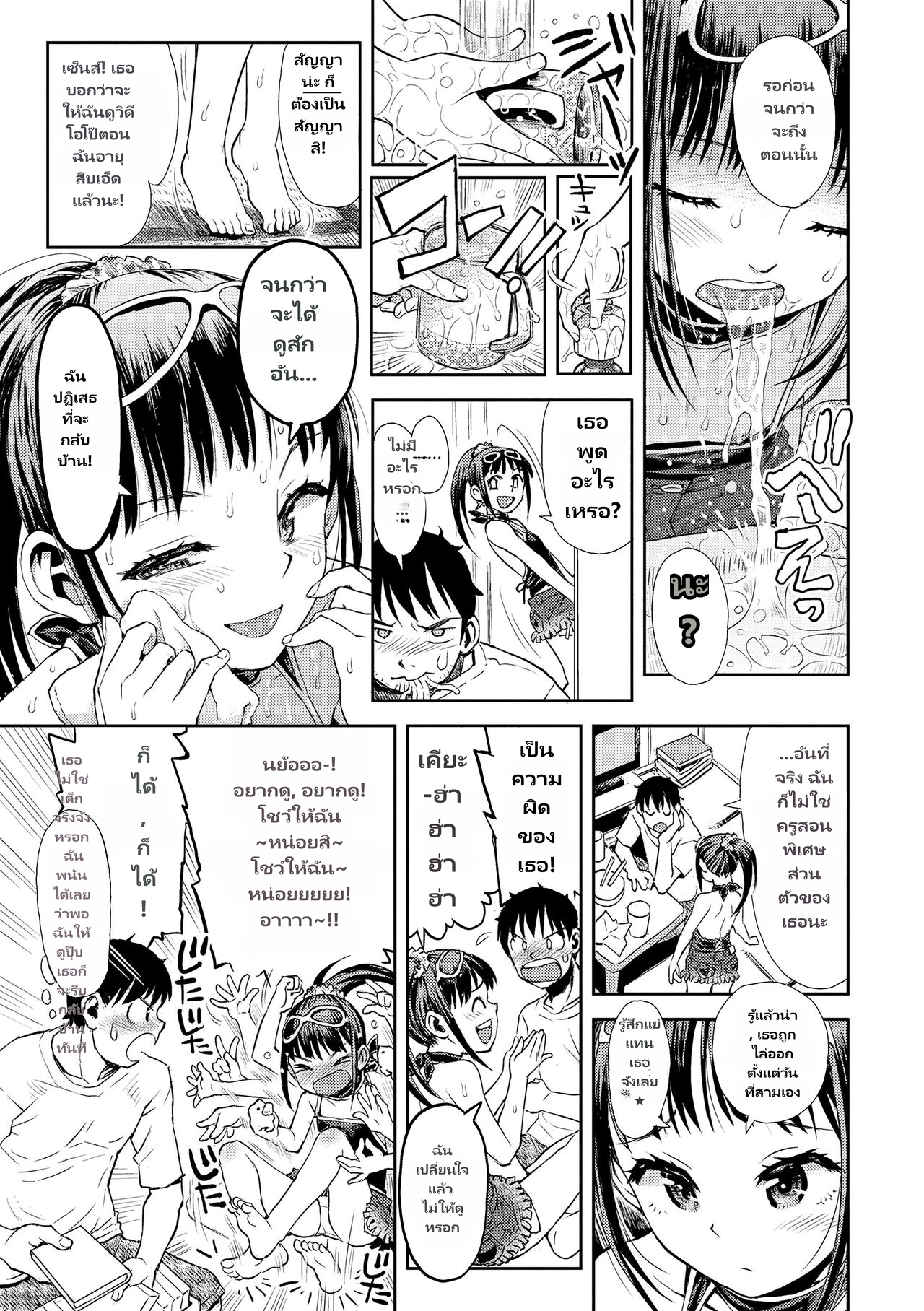 [Minasuki Popuri] Naisho no Murikuri page 3
