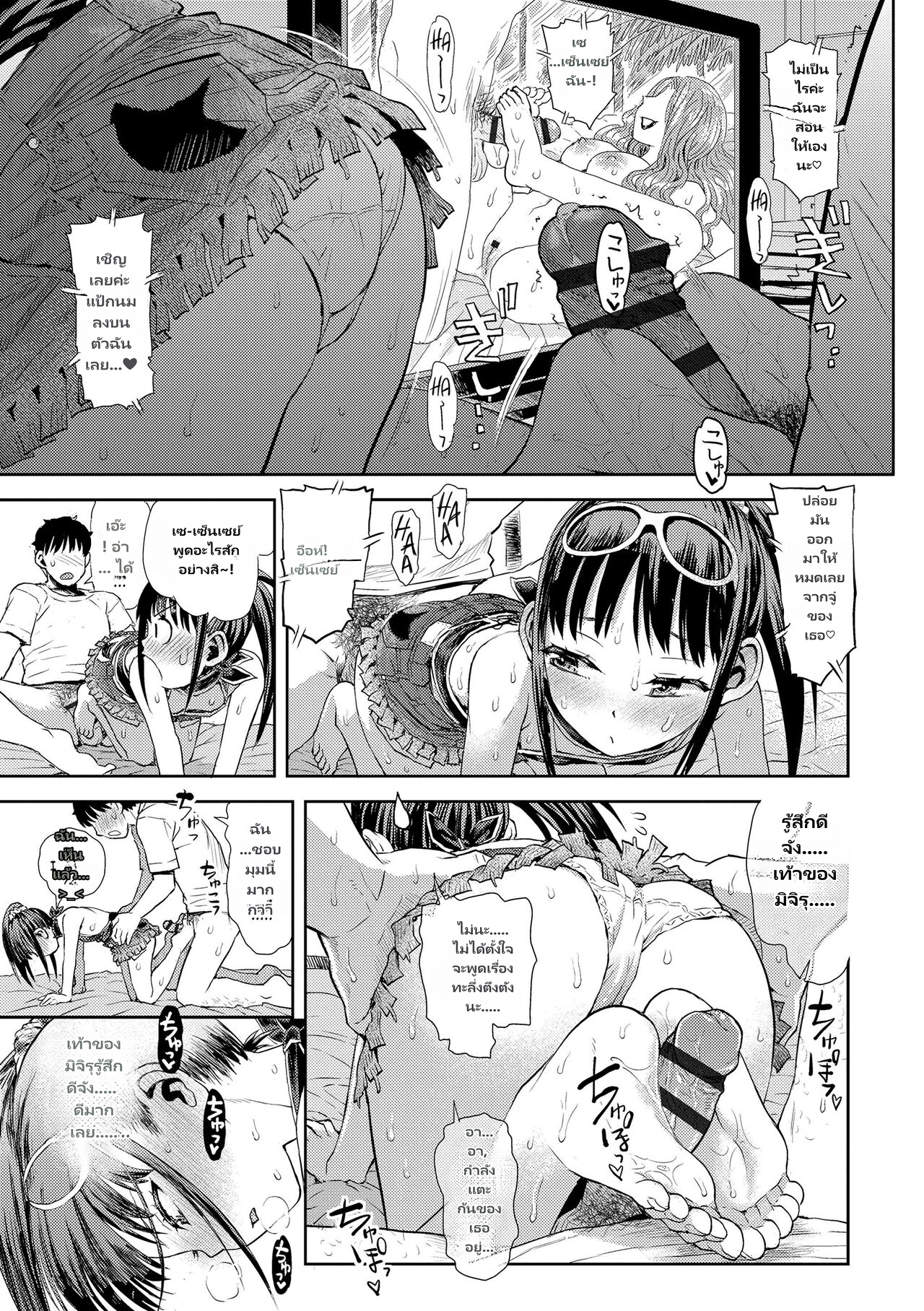 [Minasuki Popuri] Naisho no Murikuri page 11