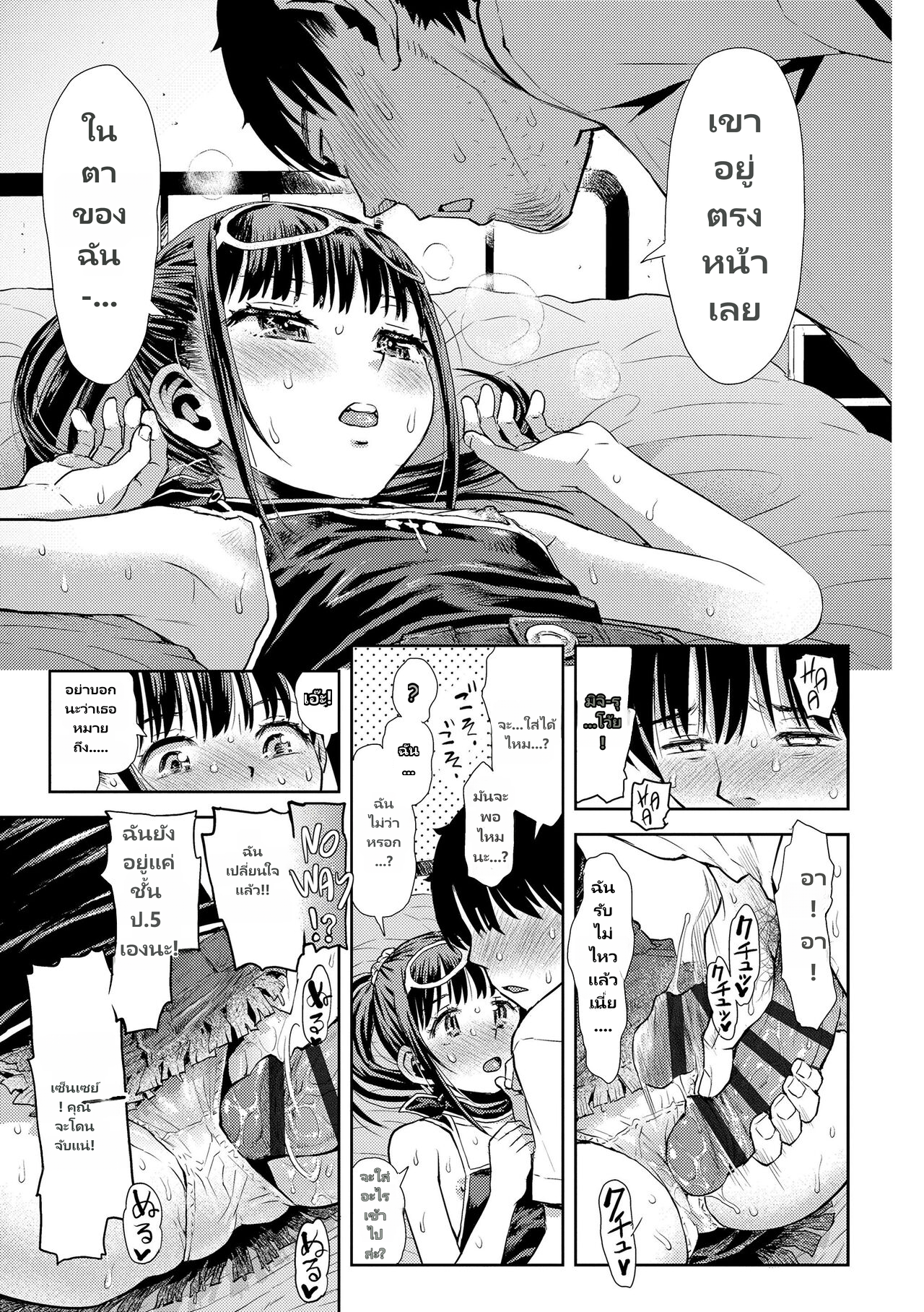 [Minasuki Popuri] Naisho no Murikuri page 19
