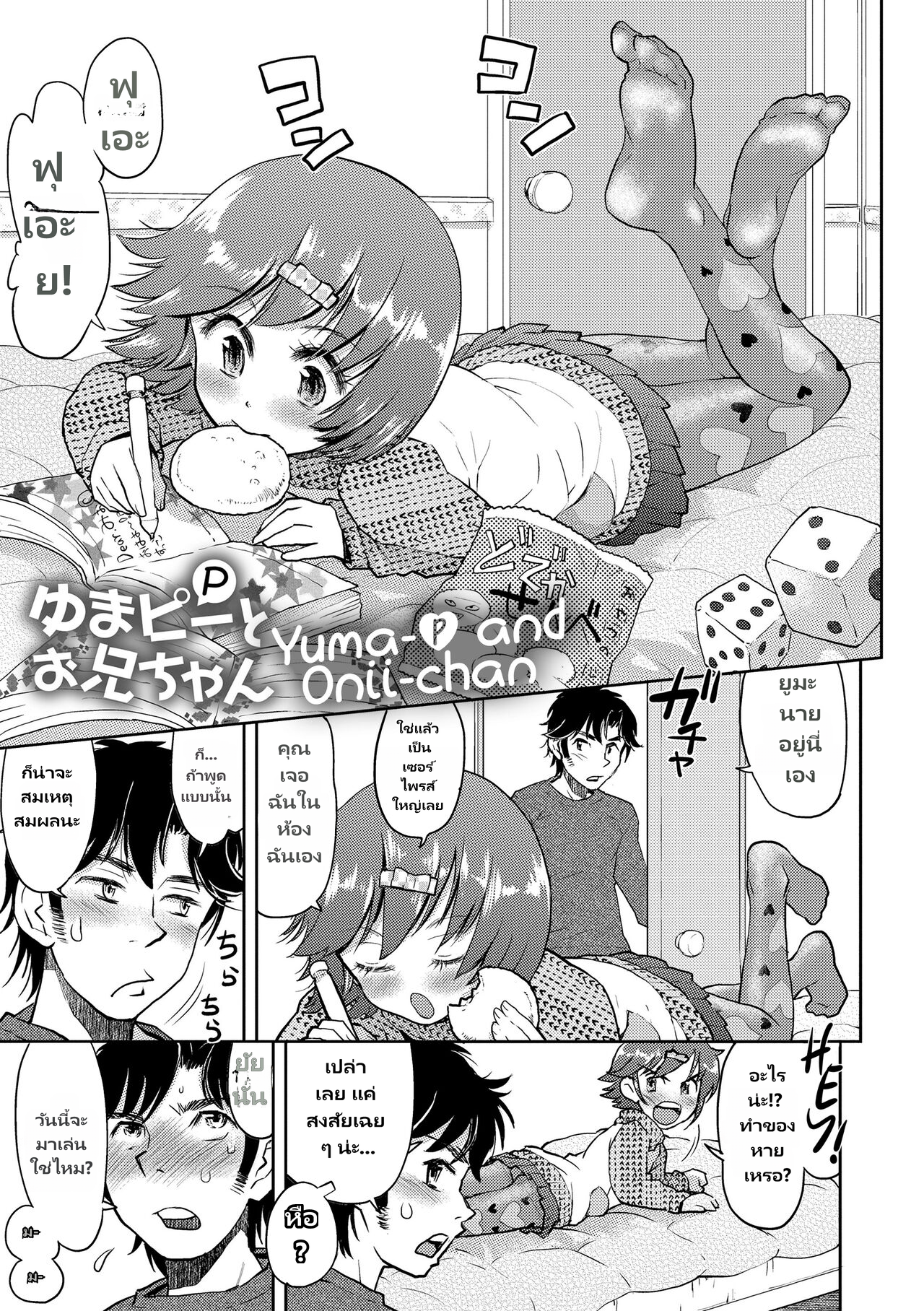 [Minasuki Popuri] Naisho no Murikuri page 1
