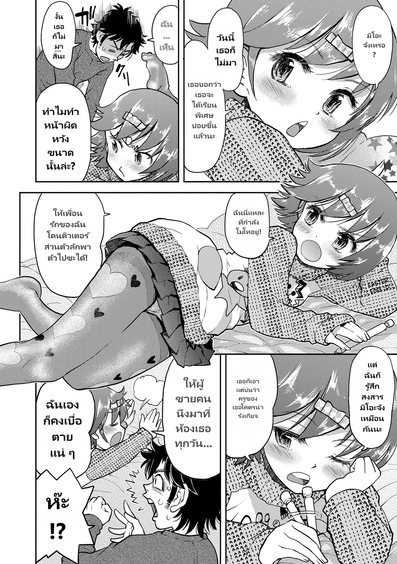 [Minasuki Popuri] Naisho no Murikuri page 2