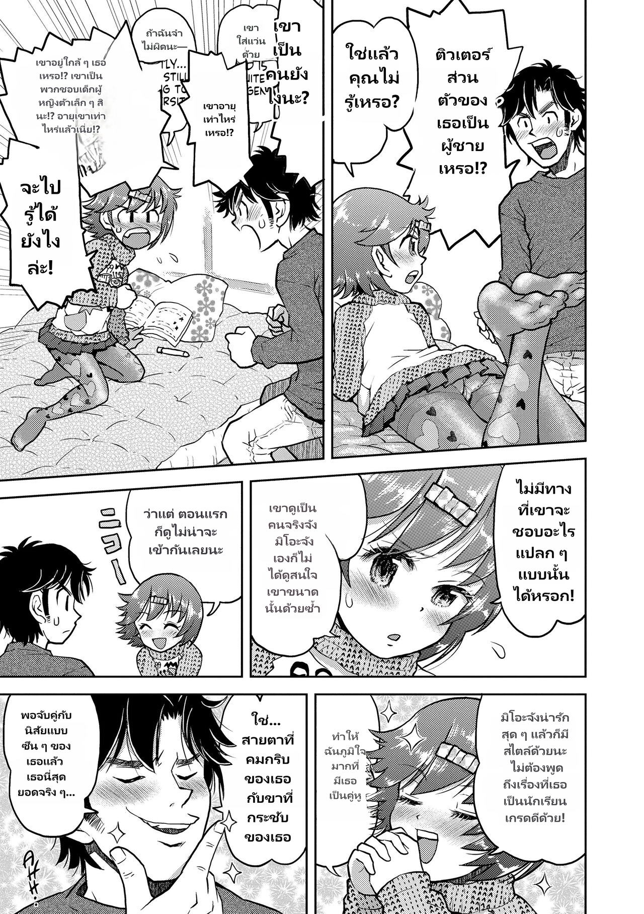 [Minasuki Popuri] Naisho no Murikuri page 3