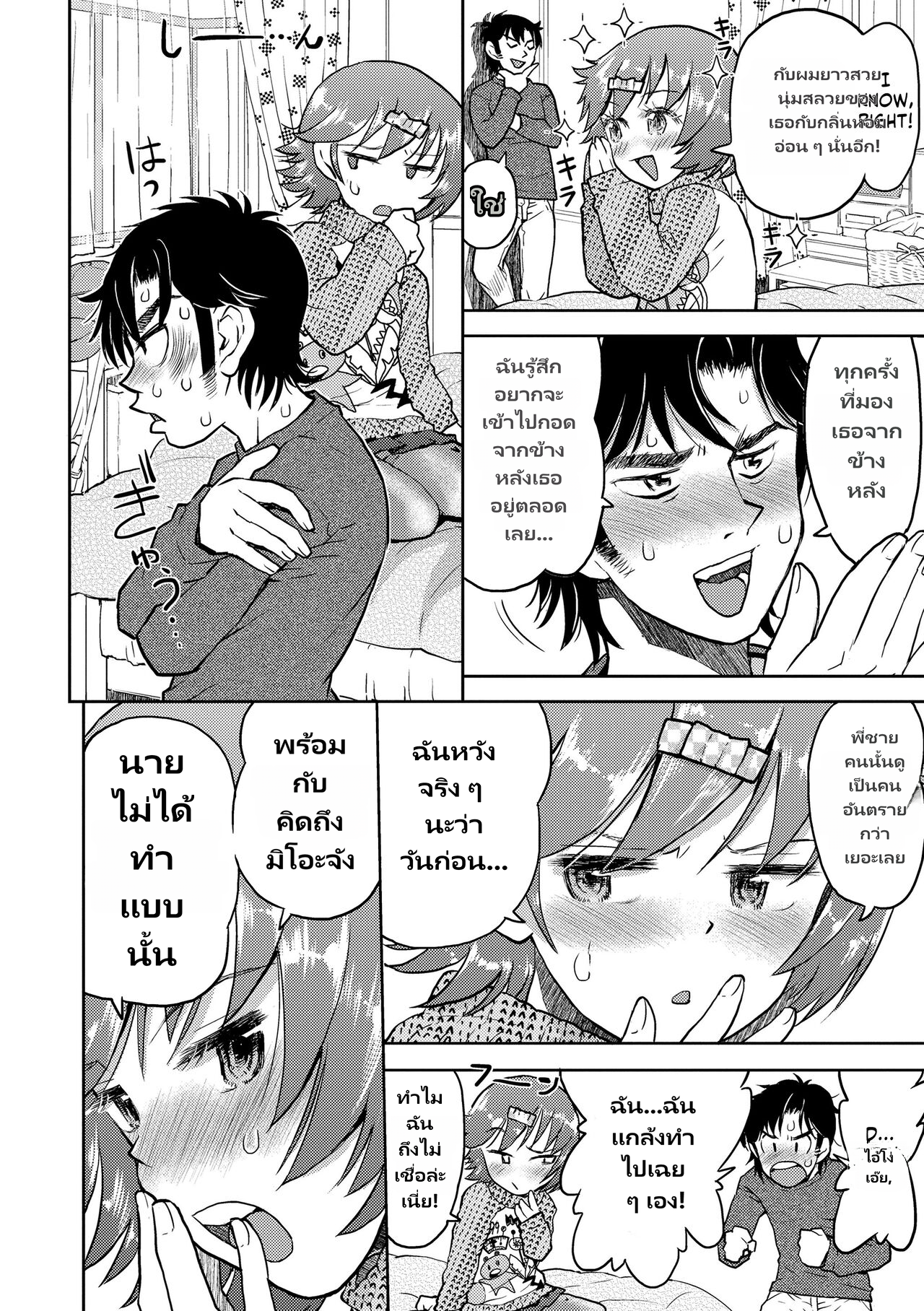 [Minasuki Popuri] Naisho no Murikuri page 4