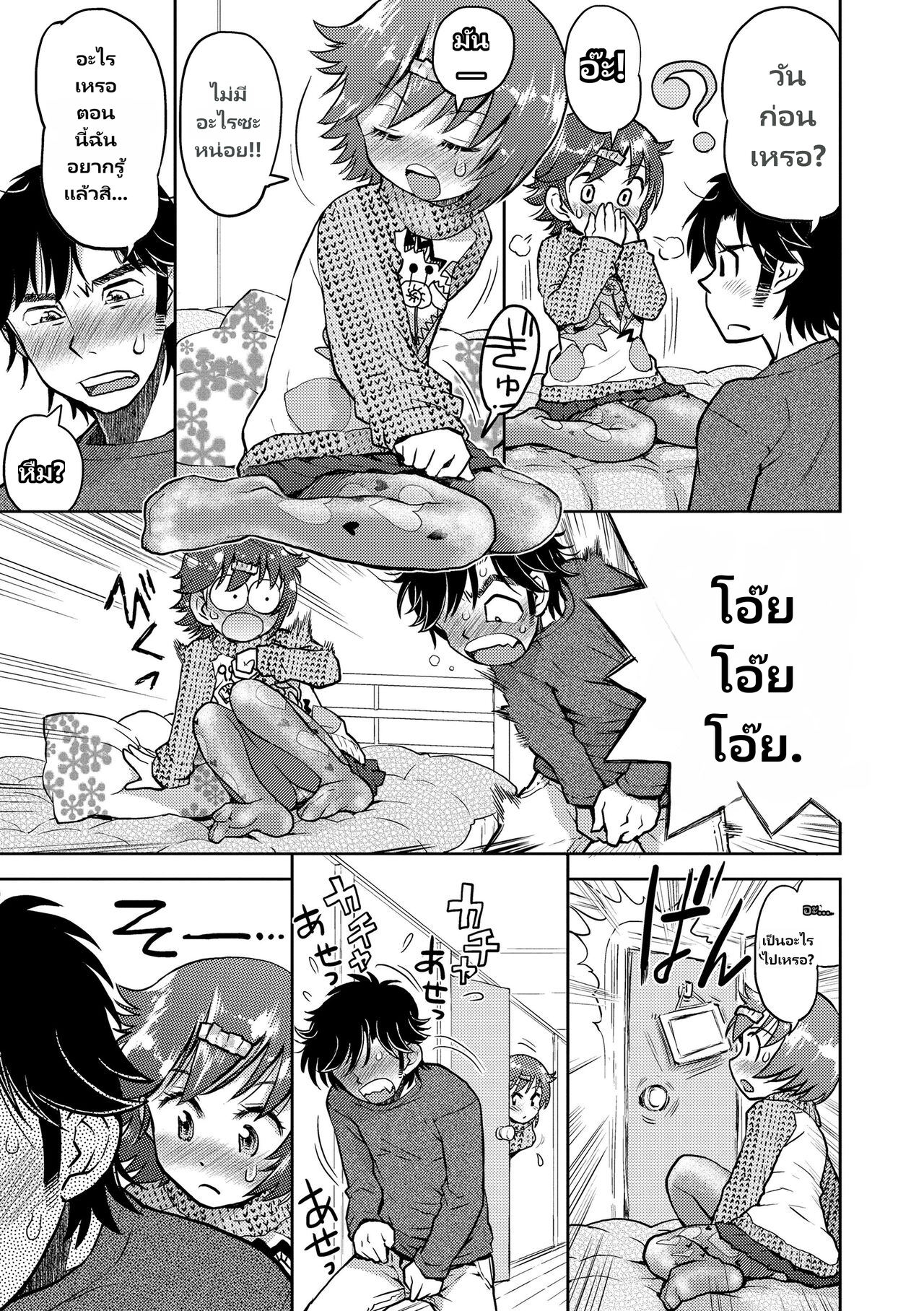 [Minasuki Popuri] Naisho no Murikuri page 5