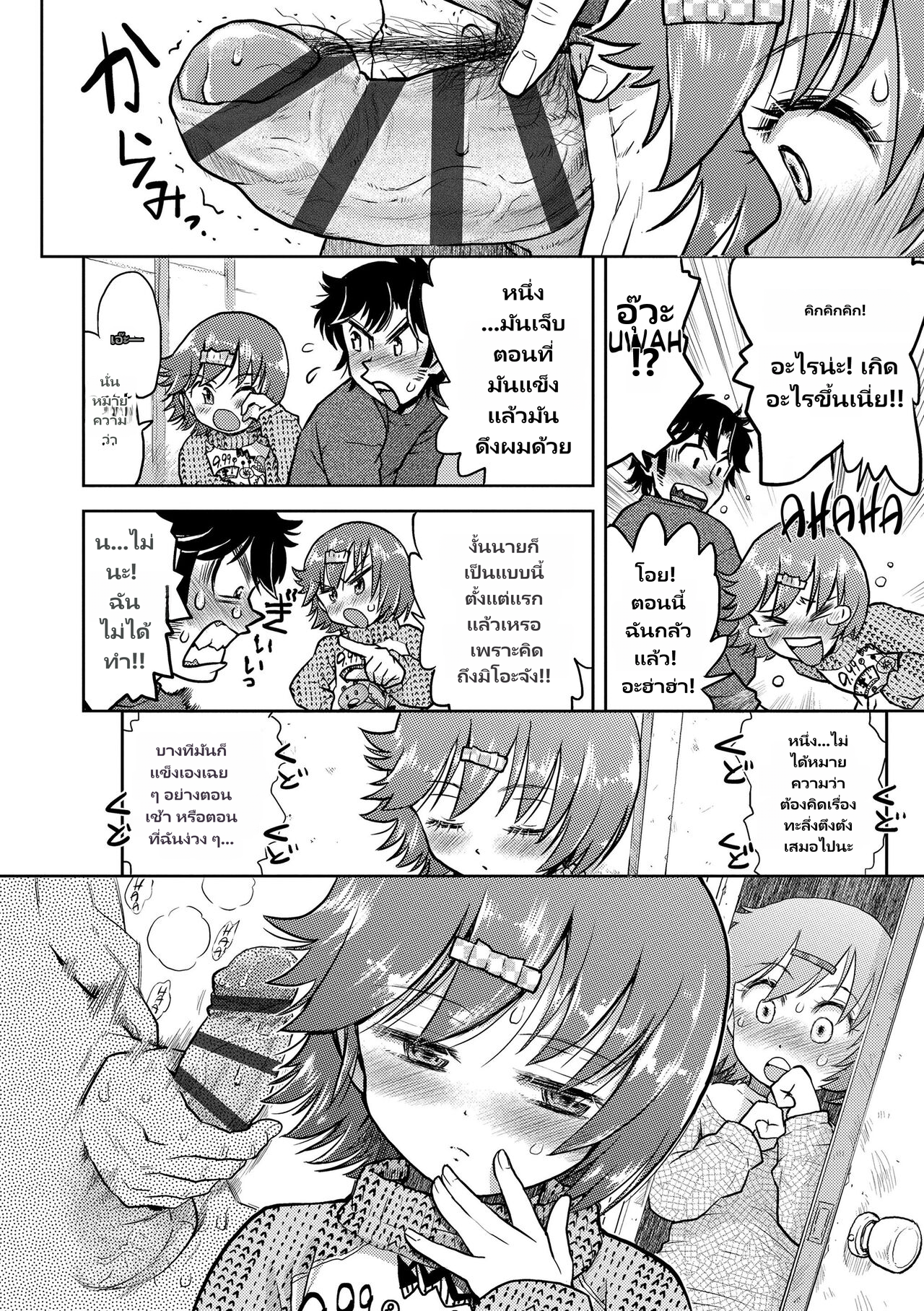 [Minasuki Popuri] Naisho no Murikuri page 6