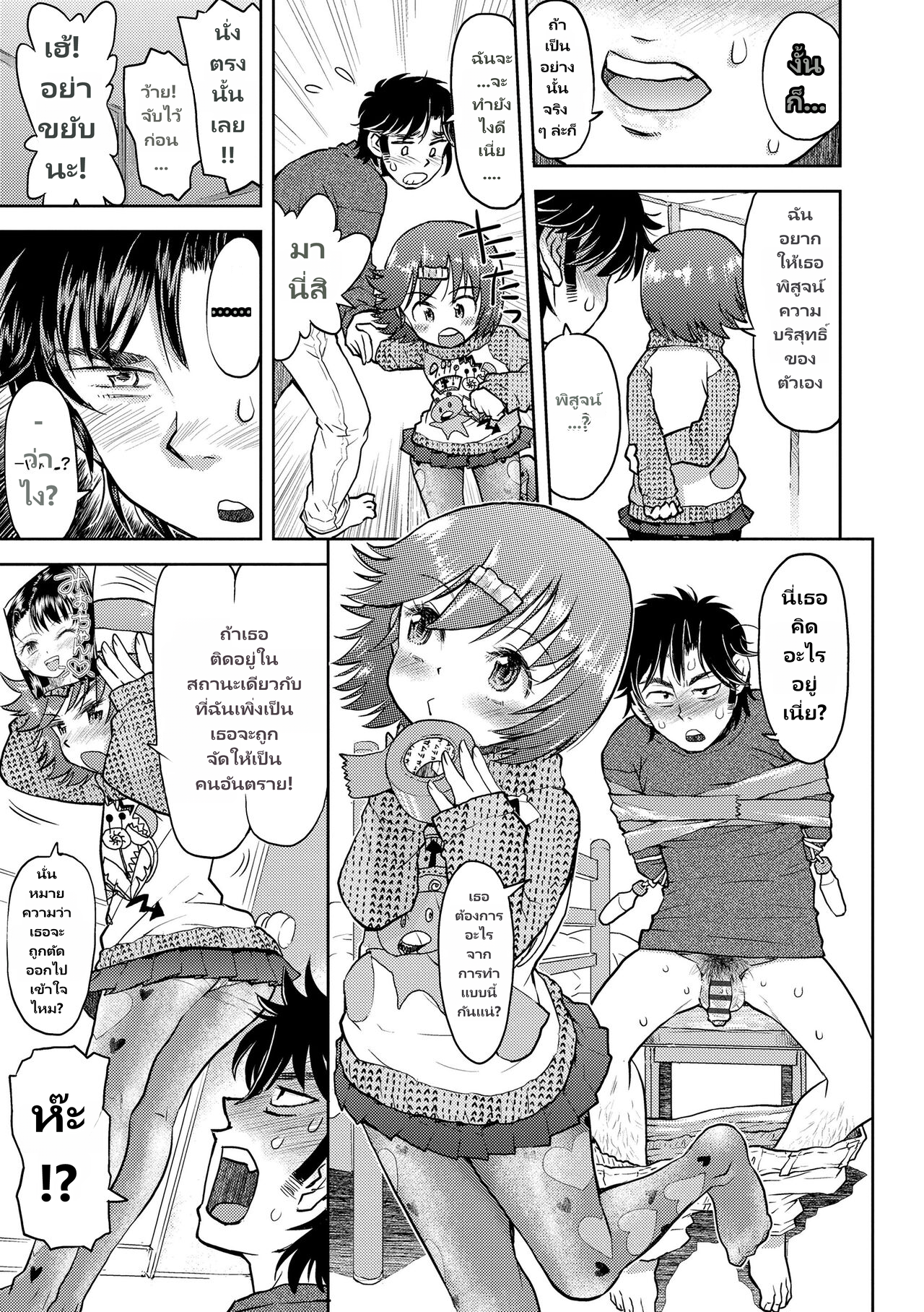 [Minasuki Popuri] Naisho no Murikuri page 7