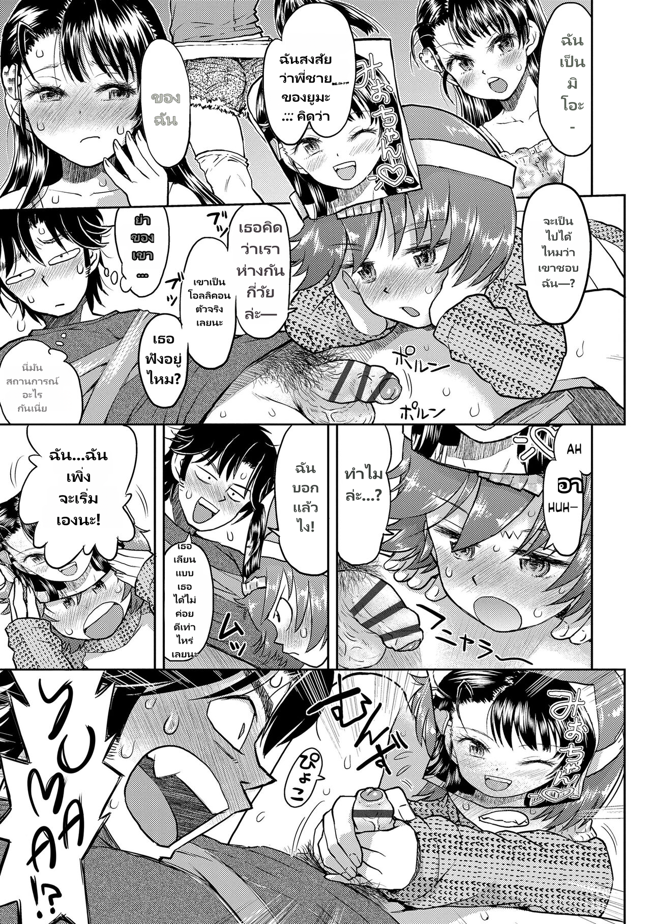 [Minasuki Popuri] Naisho no Murikuri page 9