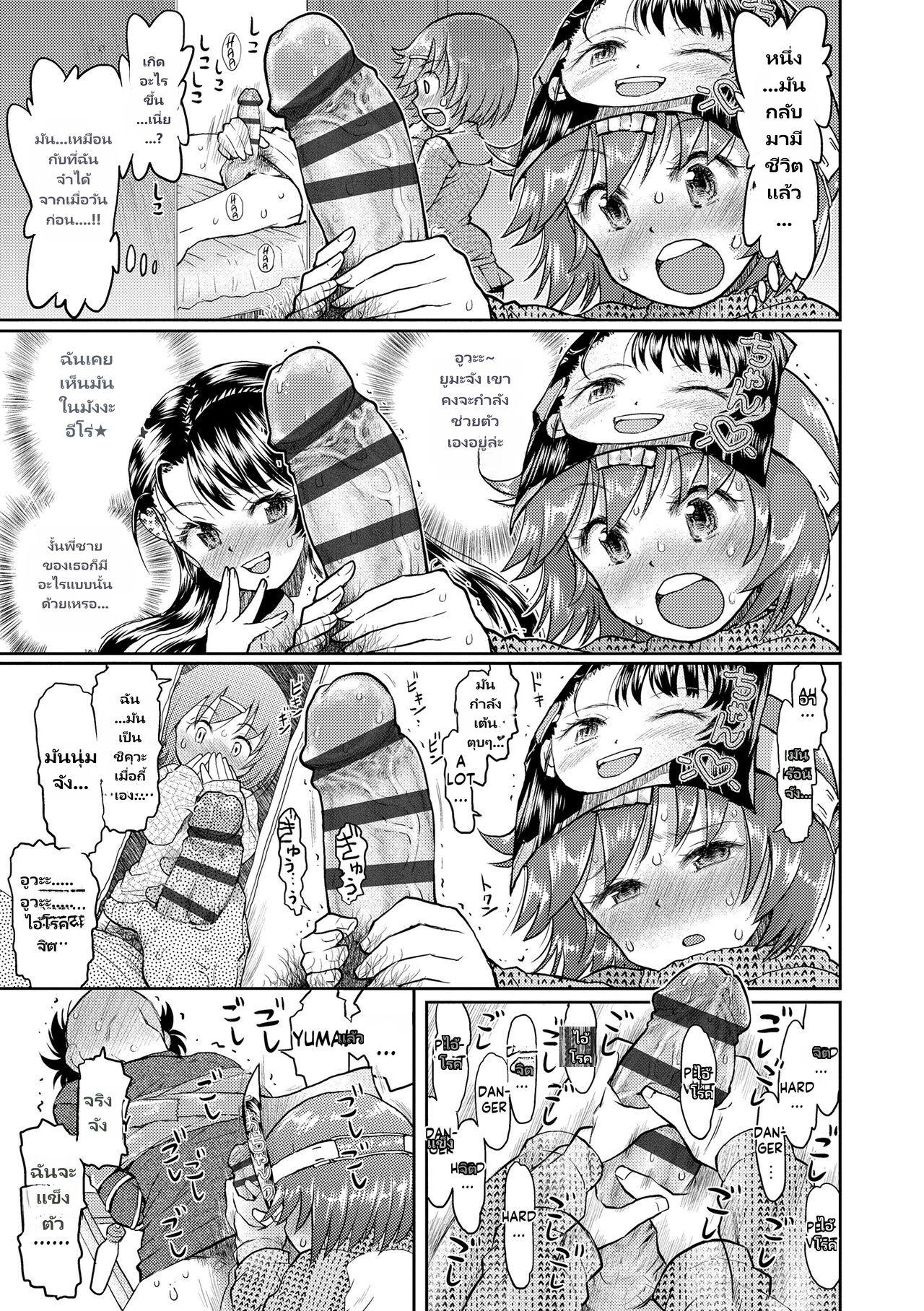 [Minasuki Popuri] Naisho no Murikuri page 11