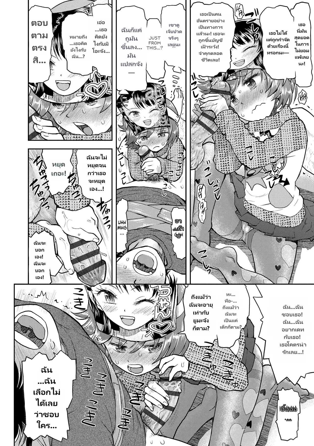 [Minasuki Popuri] Naisho no Murikuri page 12
