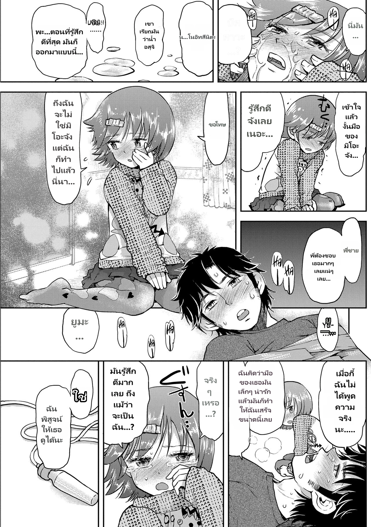 [Minasuki Popuri] Naisho no Murikuri page 16