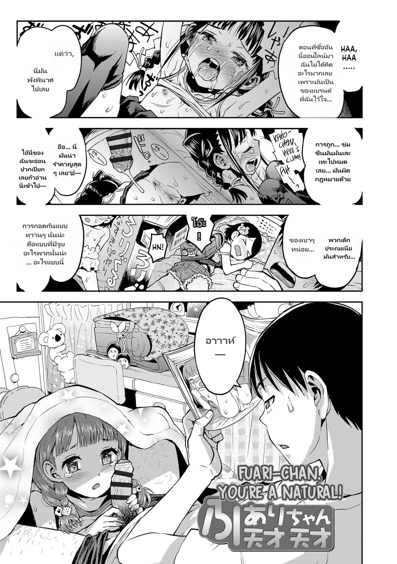 [Minasuki Popuri] Naisho no Murikuri page 1