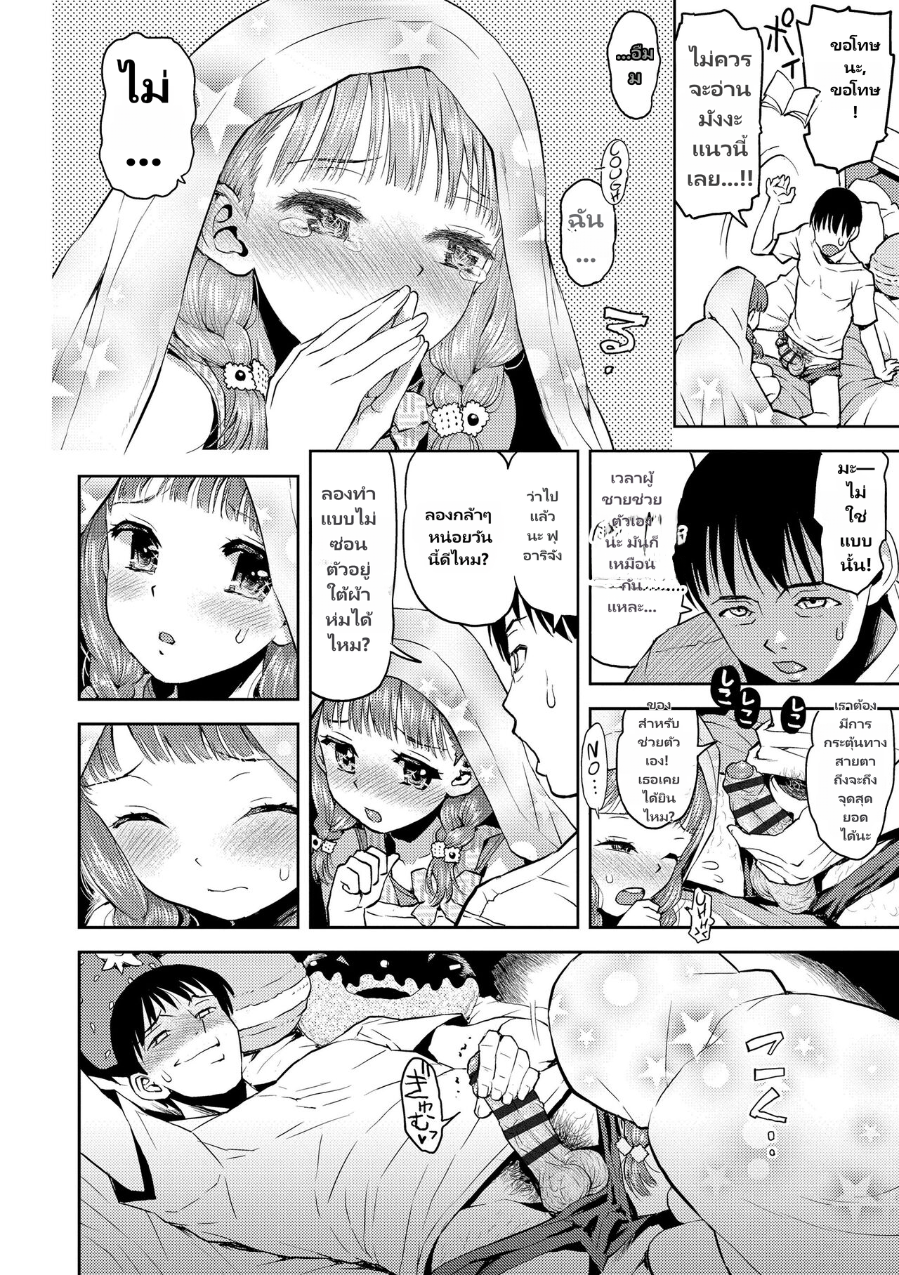 [Minasuki Popuri] Naisho no Murikuri page 2