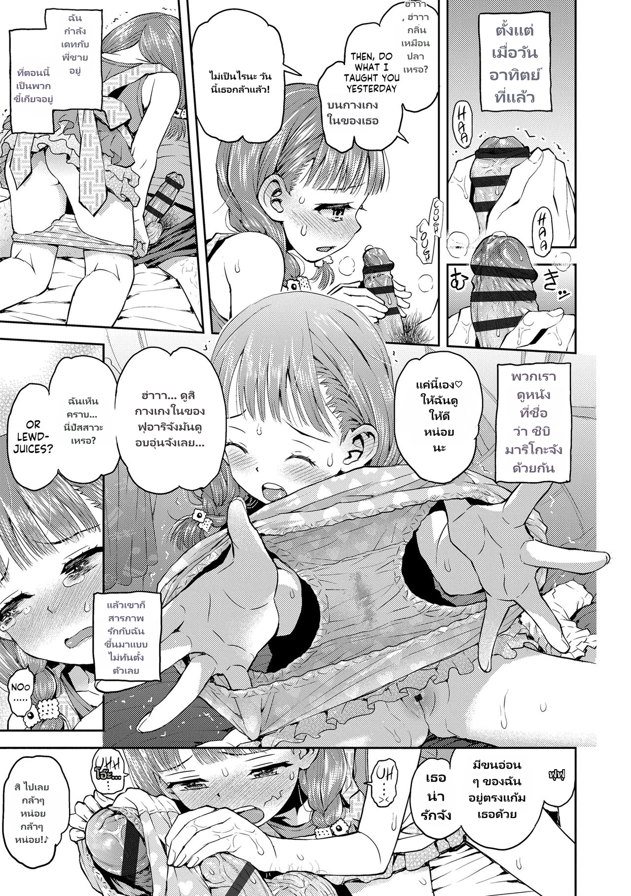 [Minasuki Popuri] Naisho no Murikuri page 3