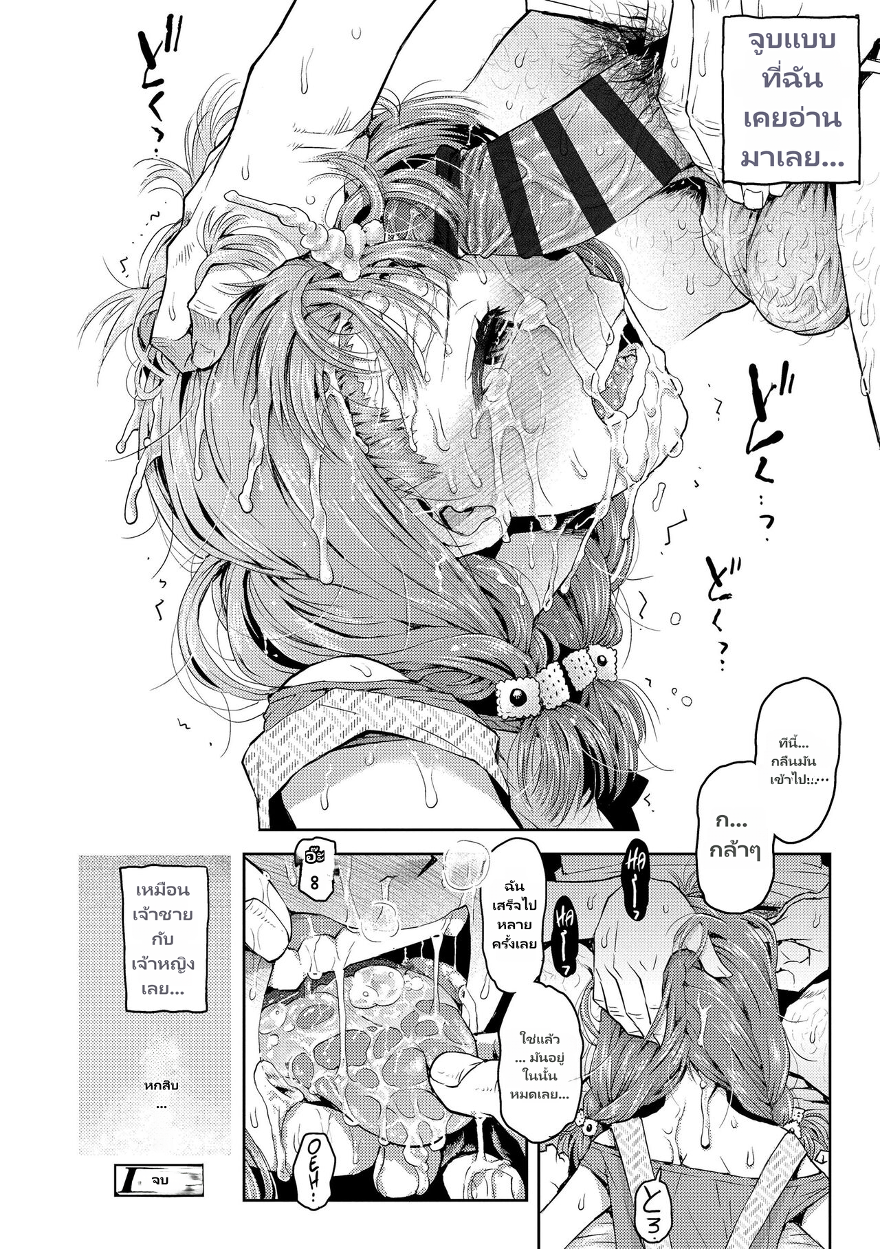 [Minasuki Popuri] Naisho no Murikuri page 12