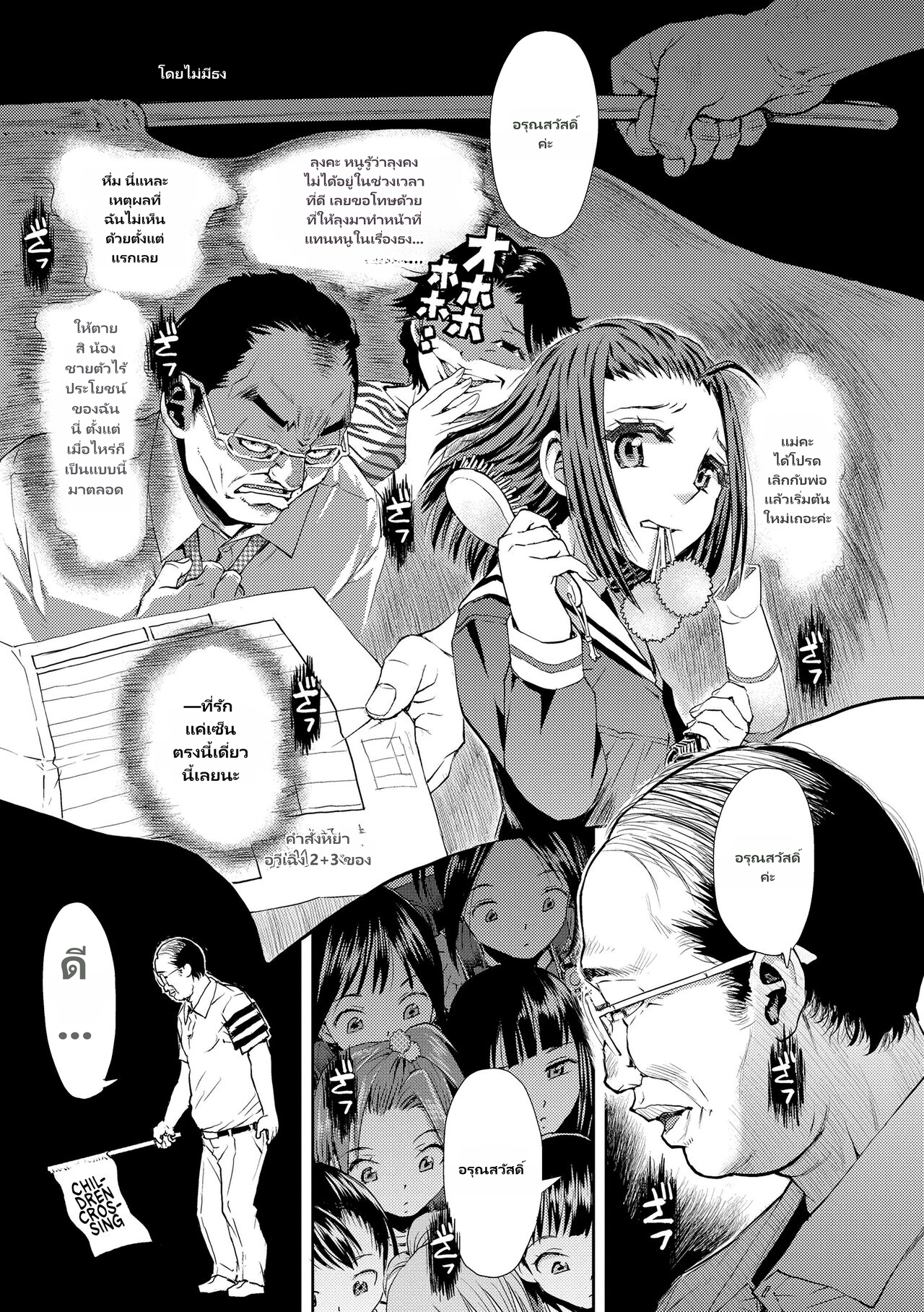 [Minasuki Popuri] Naisho no Murikuri page 1