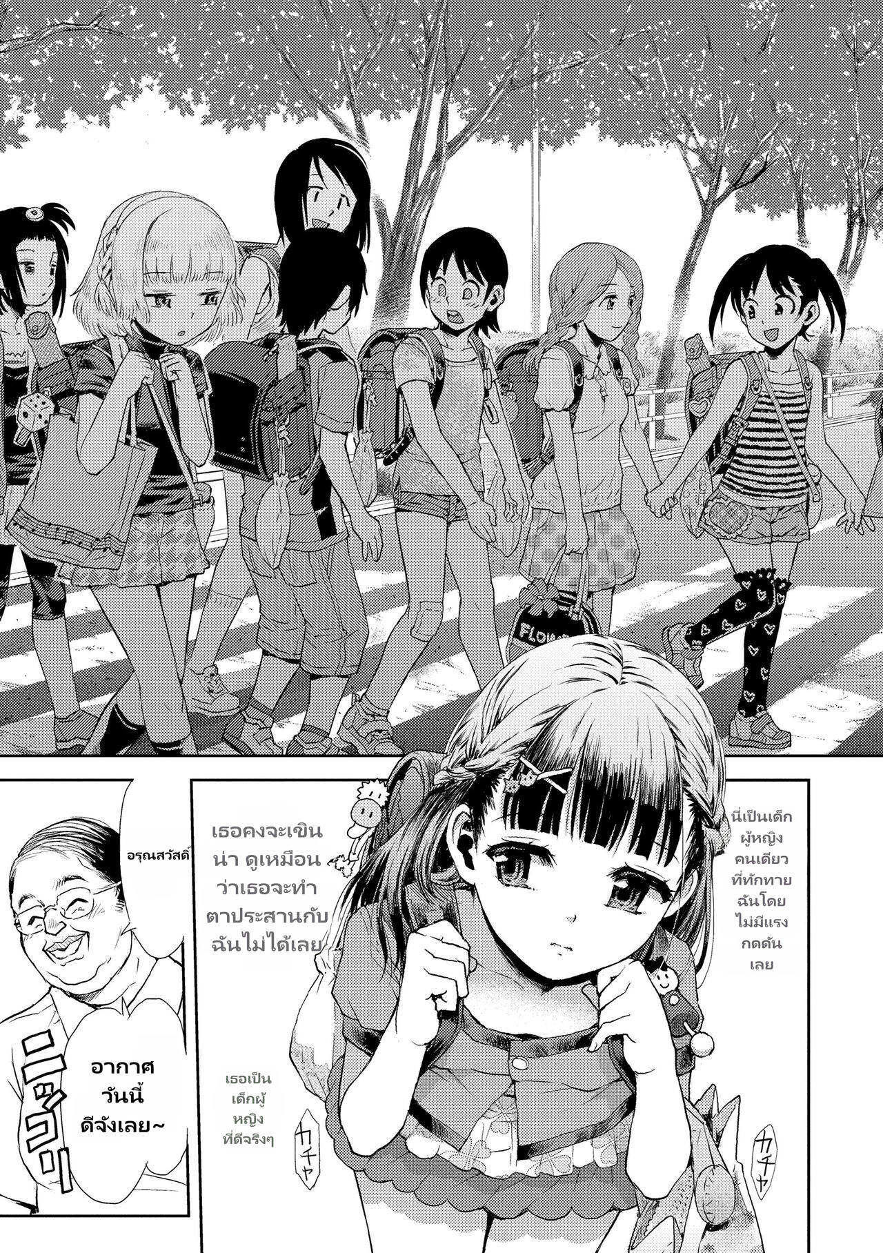 [Minasuki Popuri] Naisho no Murikuri page 3